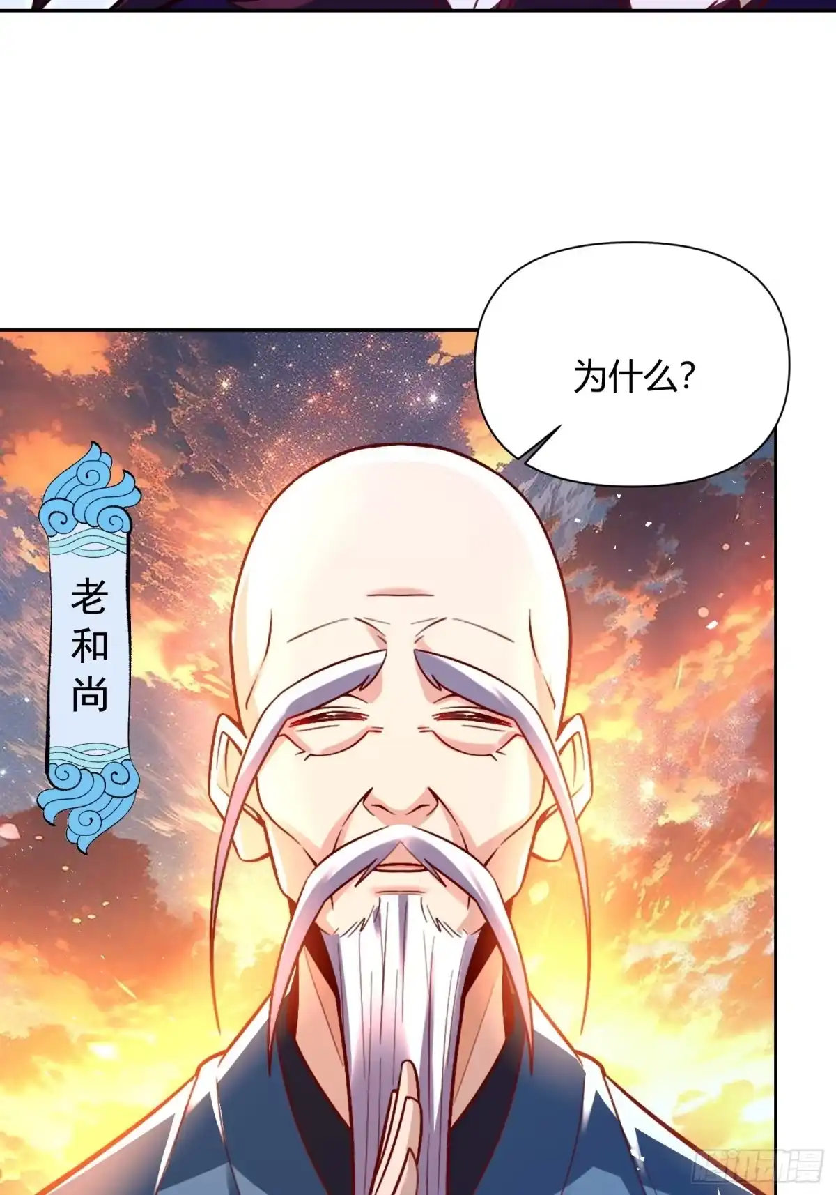 原来我是修仙大佬（念凡尘） 541话 第17页
