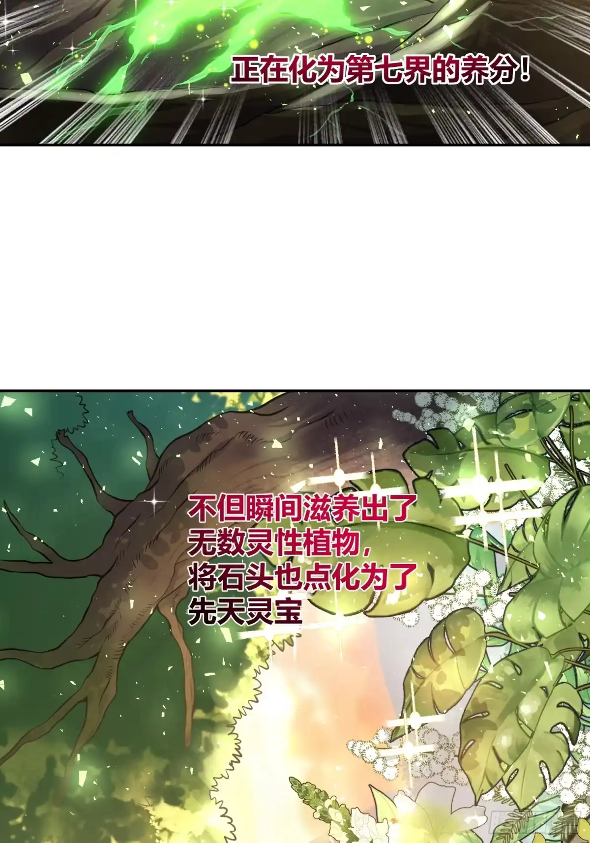 原来我是修仙大佬（念凡尘） 541话 第60页