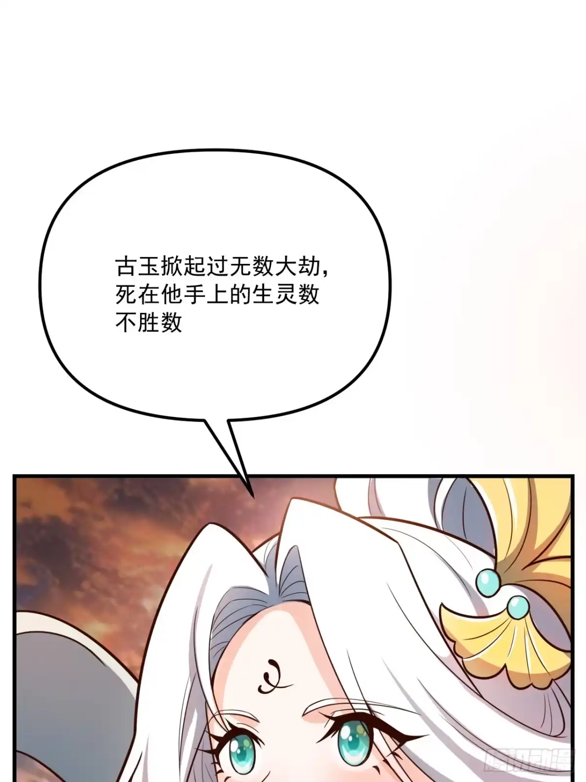原来我是修仙大佬（念凡尘） 542话 第17页