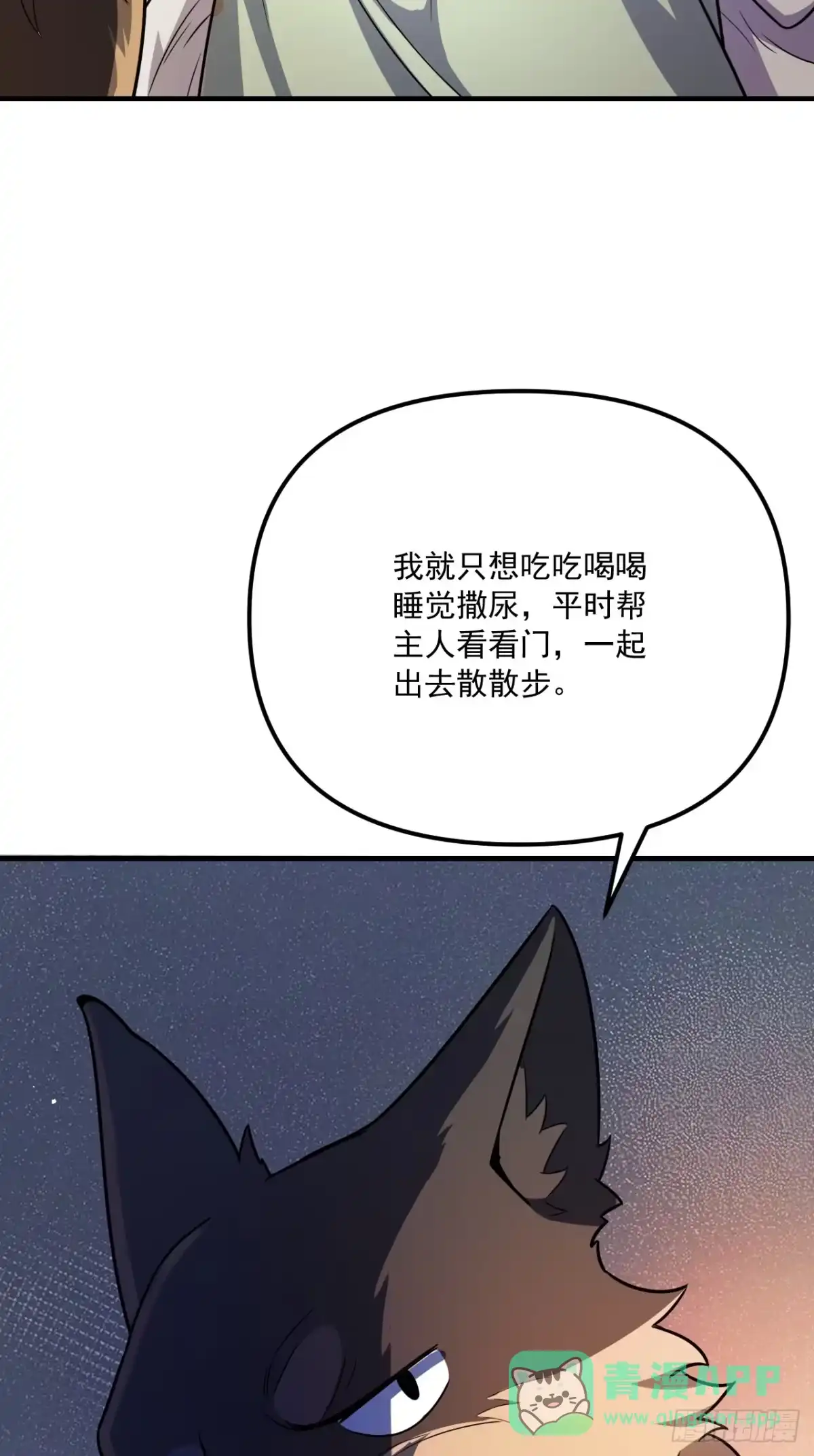 原来我是修仙大佬（念凡尘） 542话 第66页