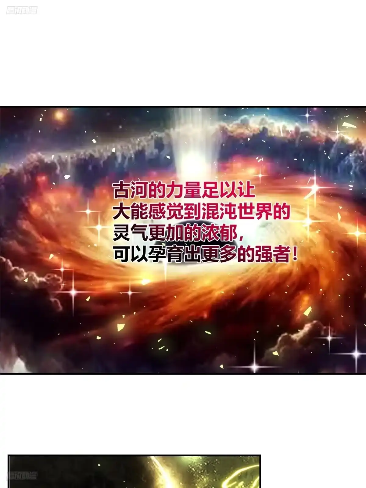 原来我是修仙大佬（念凡尘） 542话 第2页