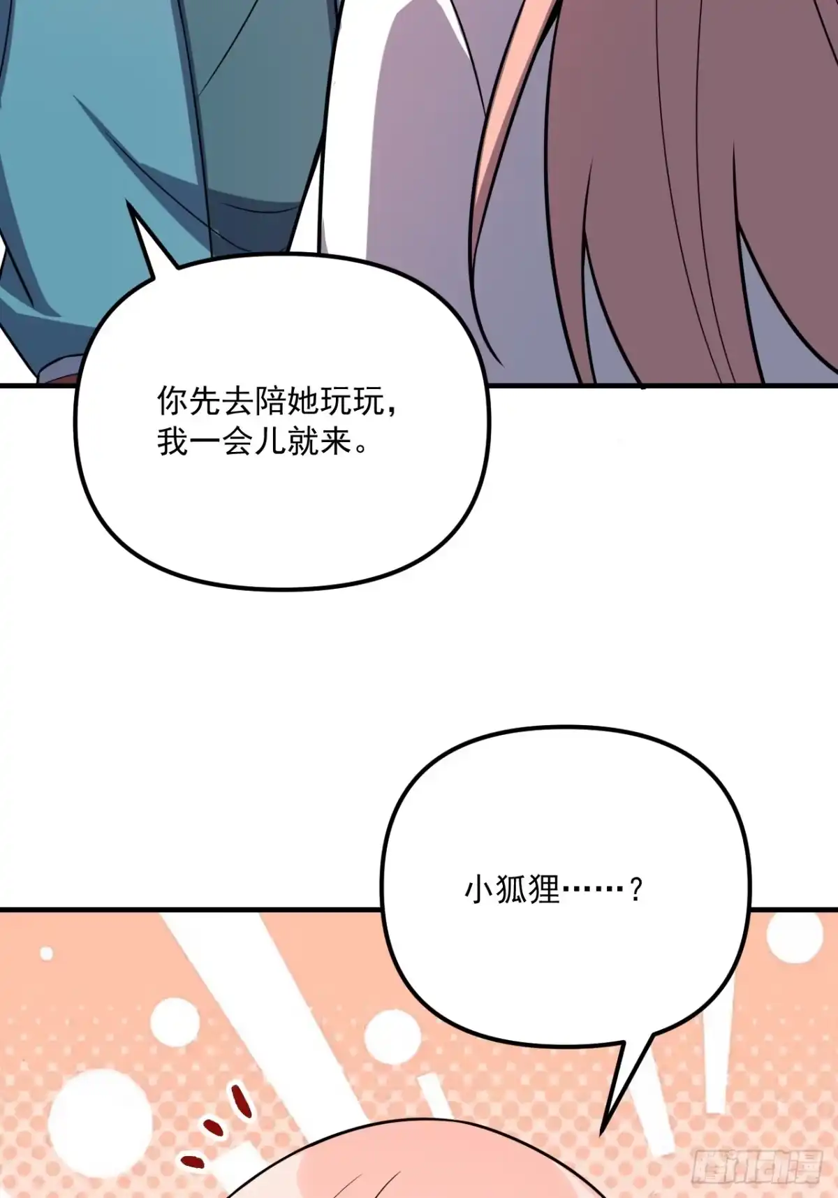 原来我是修仙大佬（念凡尘） 542话 第47页