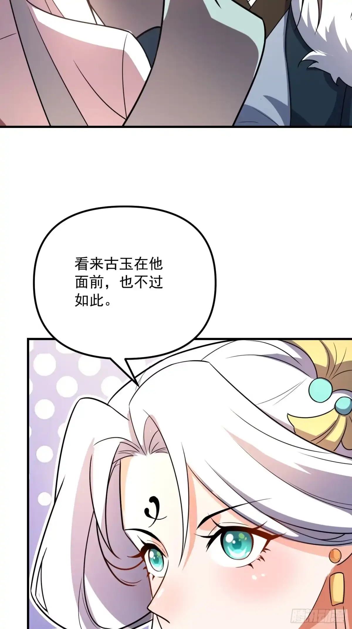 原来我是修仙大佬（念凡尘） 542话 第28页