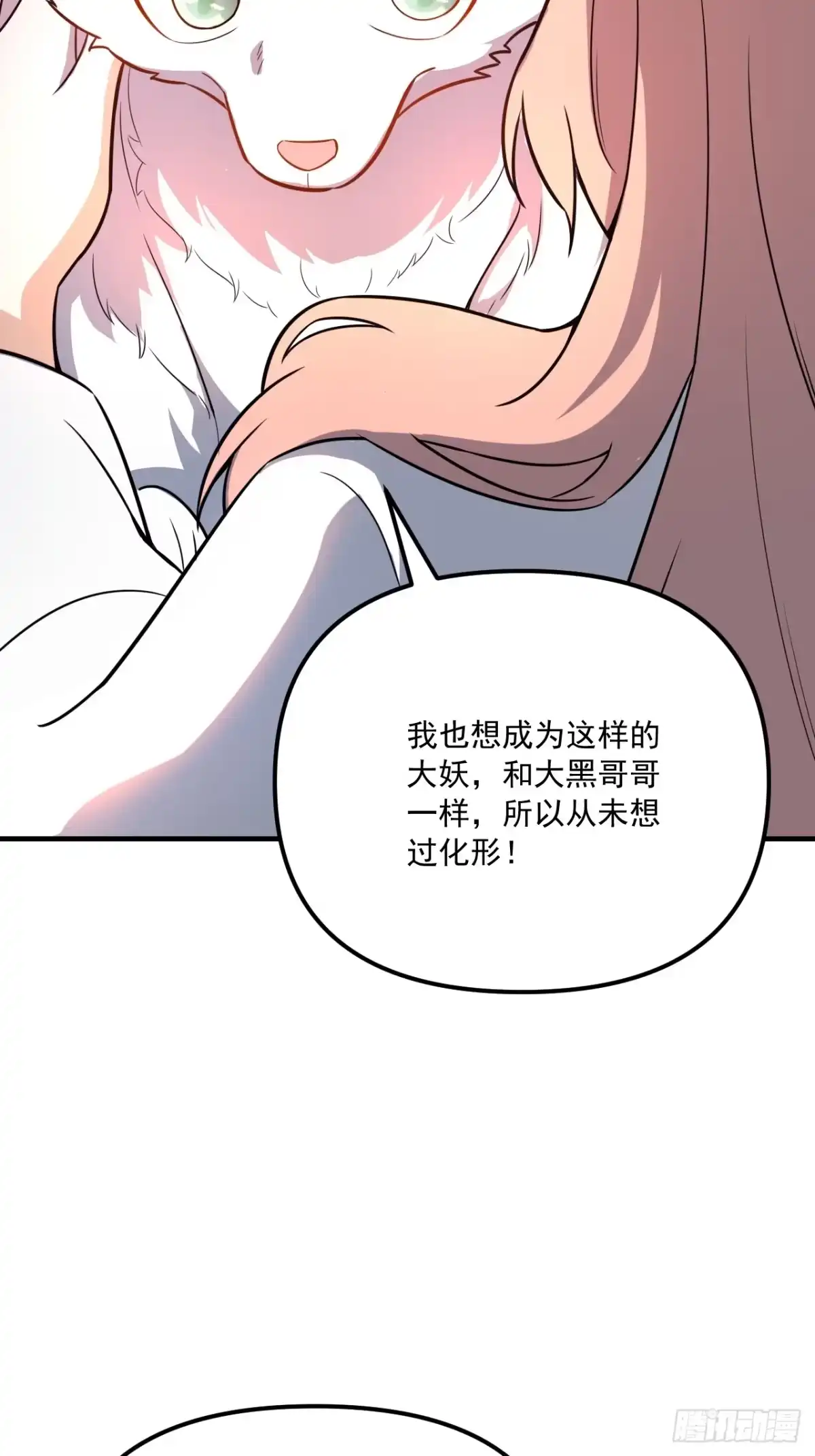 原来我是修仙大佬（念凡尘） 542话 第57页