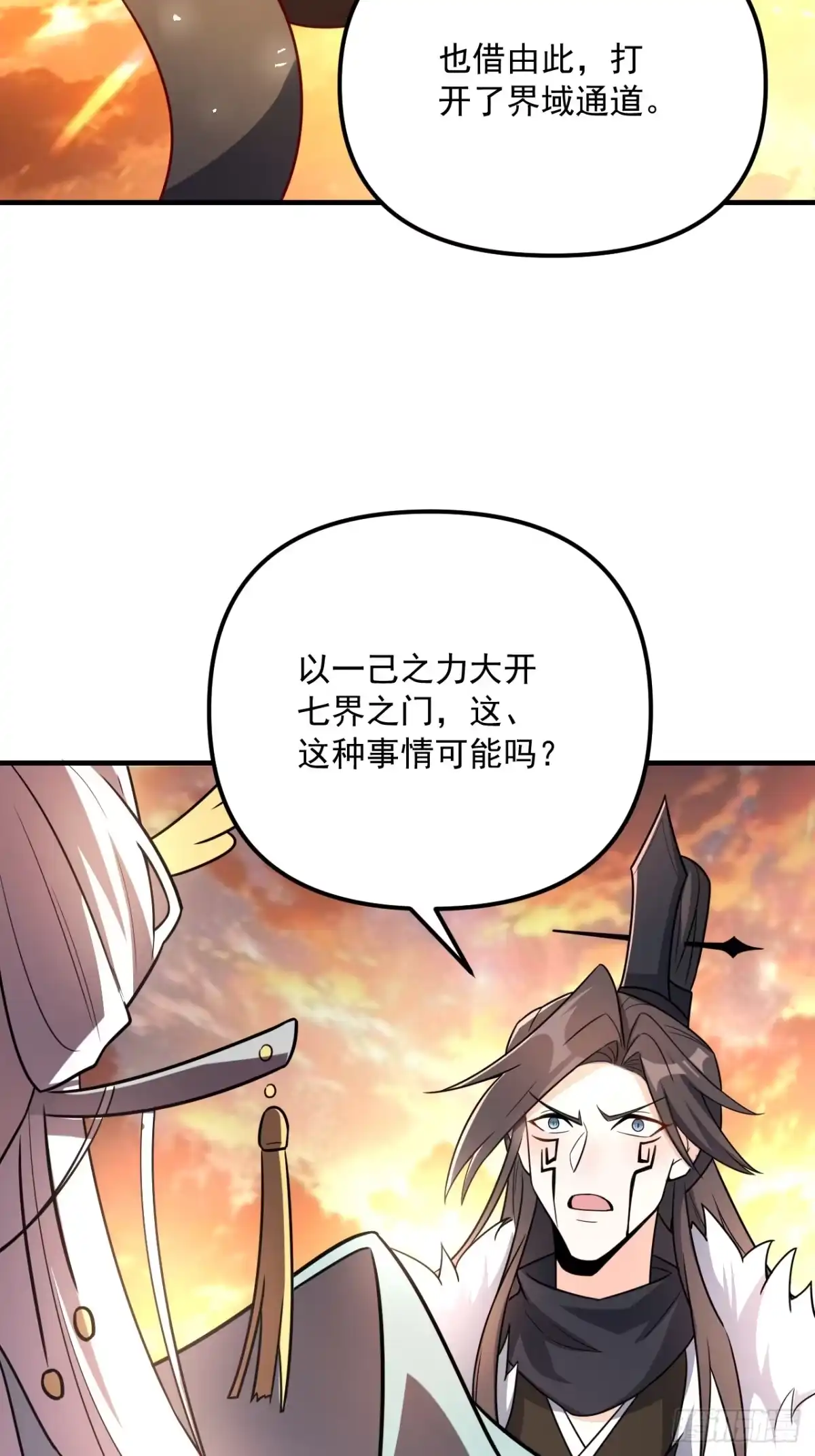 原来我是修仙大佬（念凡尘） 542话 第27页
