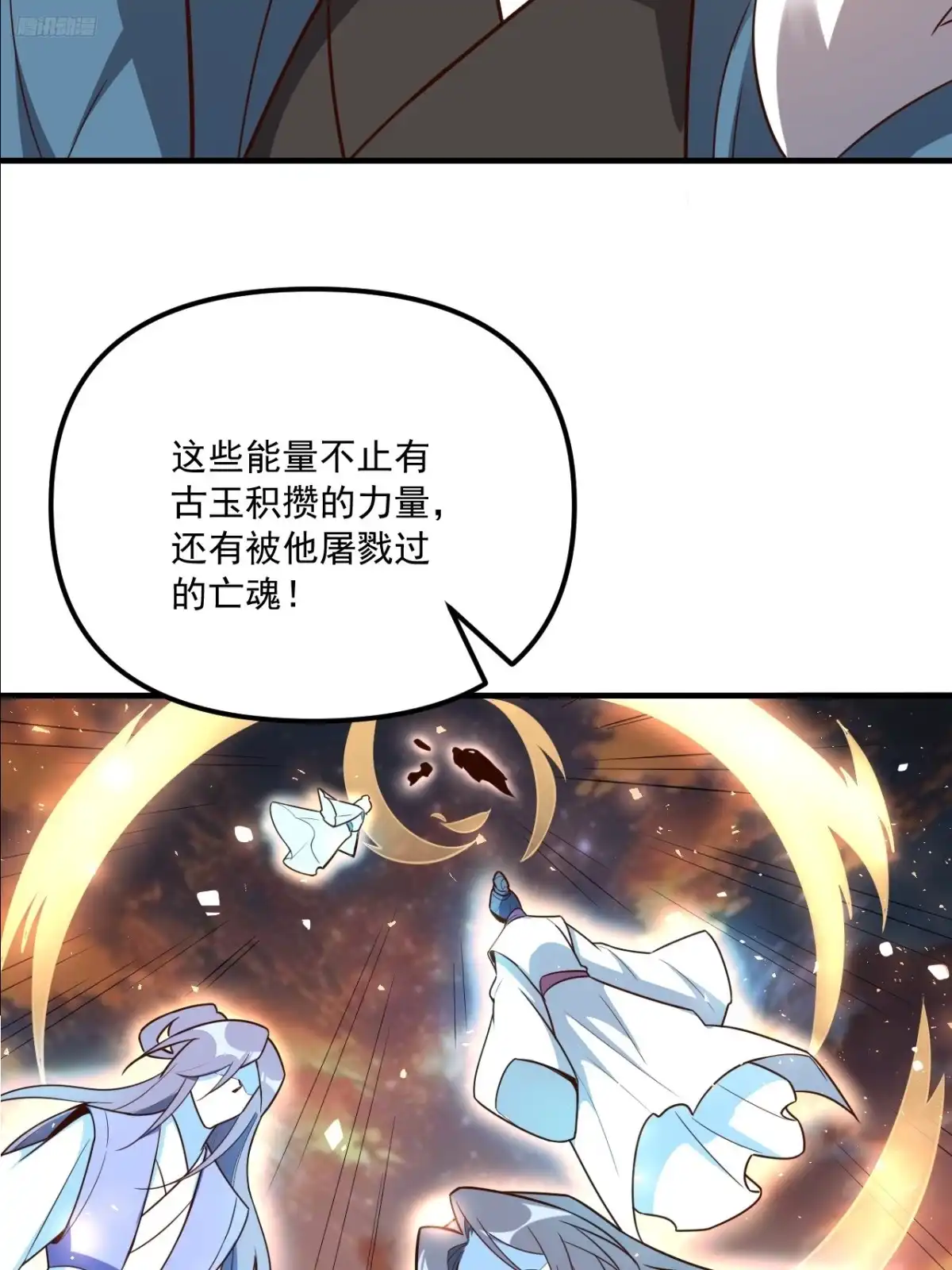 原来我是修仙大佬（念凡尘） 542话 第12页