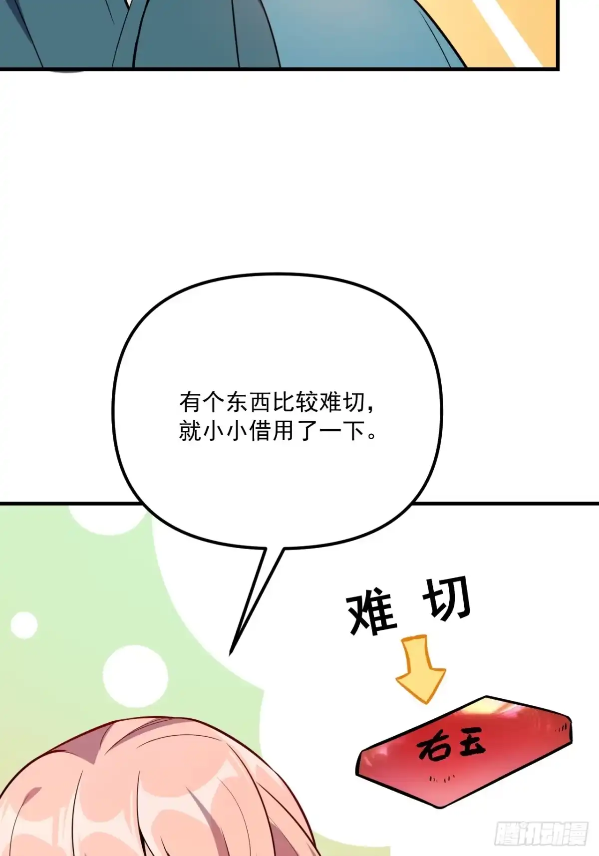 原来我是修仙大佬（念凡尘） 542话 第44页