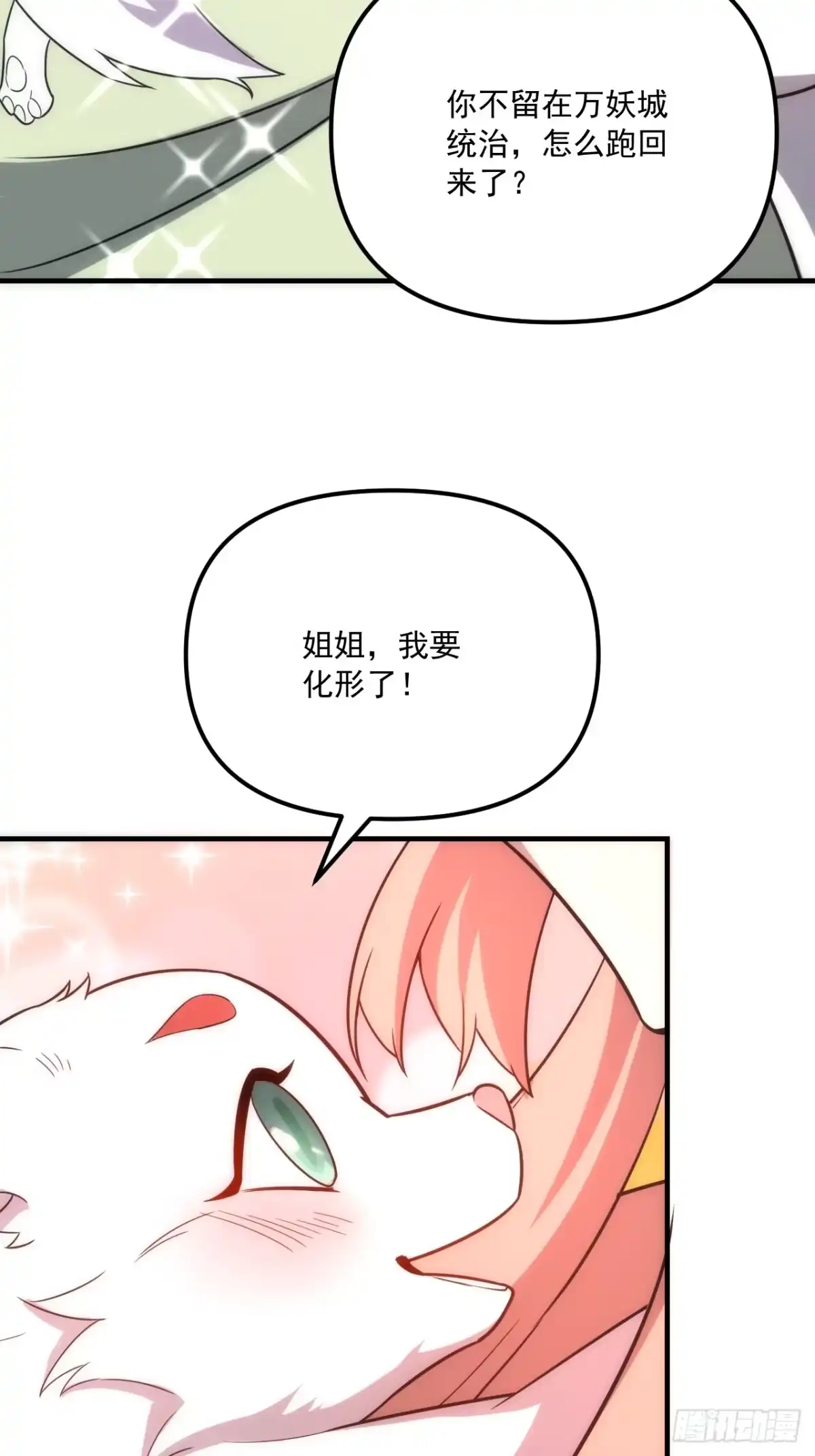原来我是修仙大佬（念凡尘） 542话 第50页