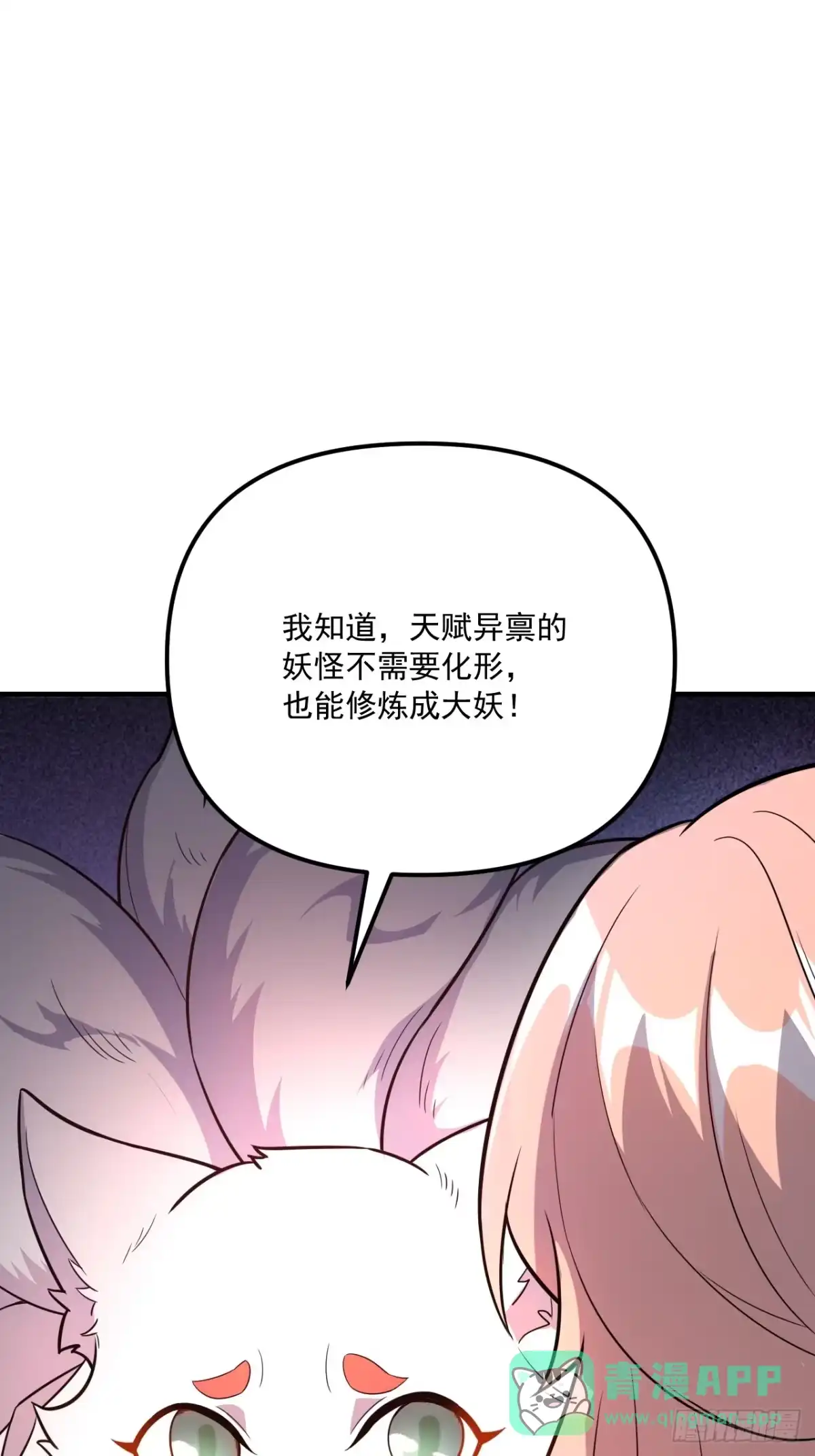 原来我是修仙大佬（念凡尘） 542话 第56页