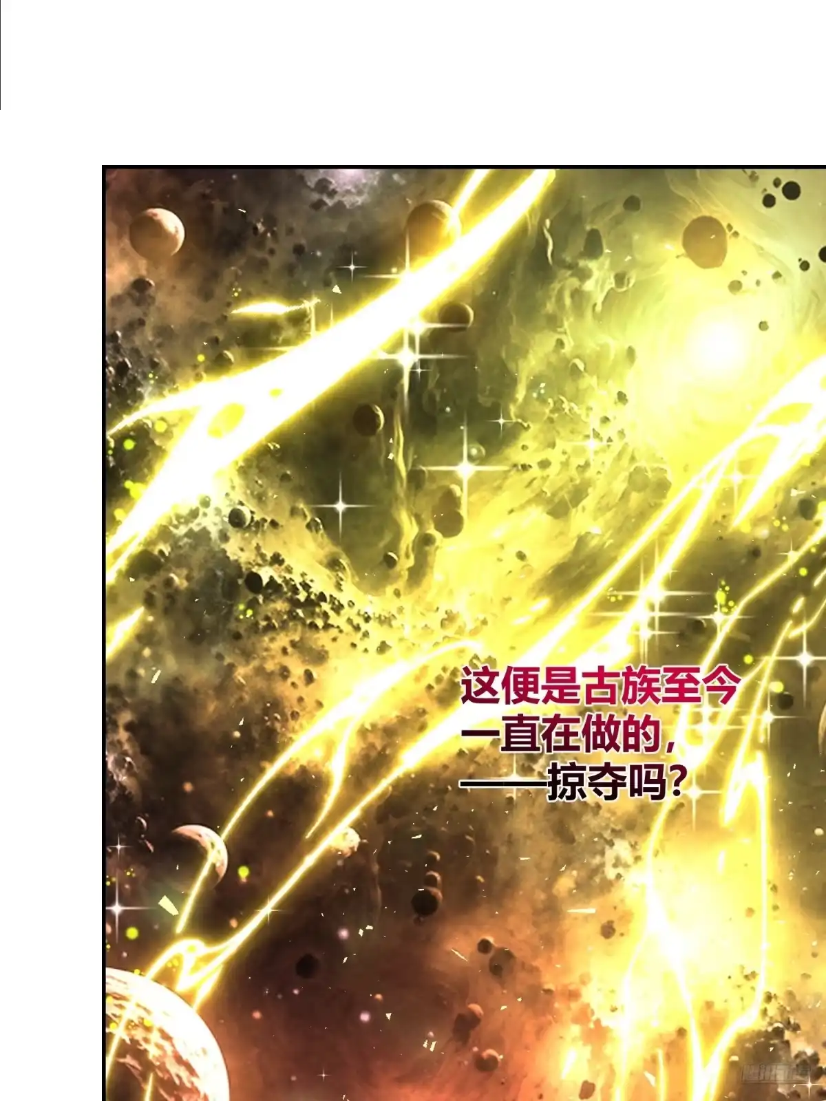 原来我是修仙大佬（念凡尘） 542话 第4页