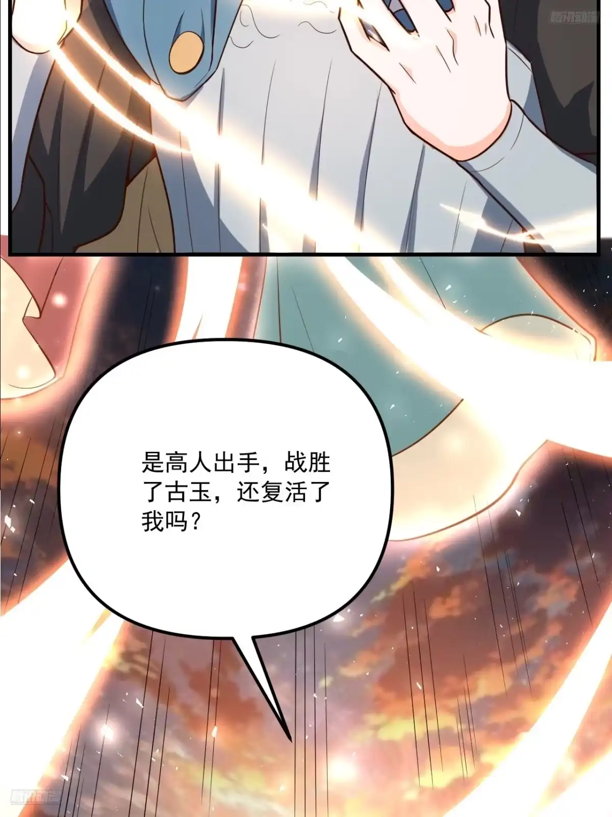 原来我是修仙大佬（念凡尘） 542话 第10页