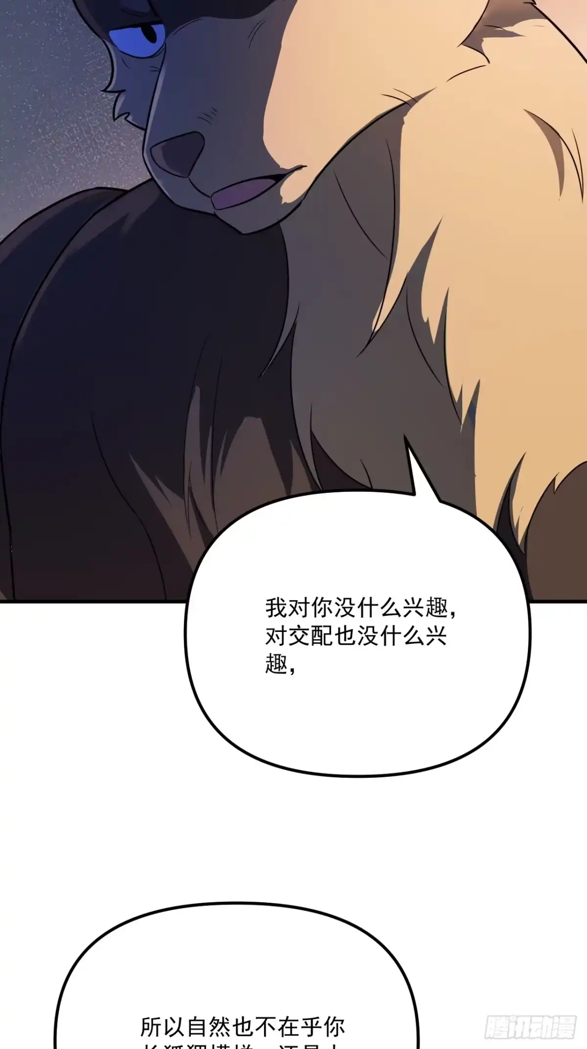 原来我是修仙大佬（念凡尘） 542话 第67页