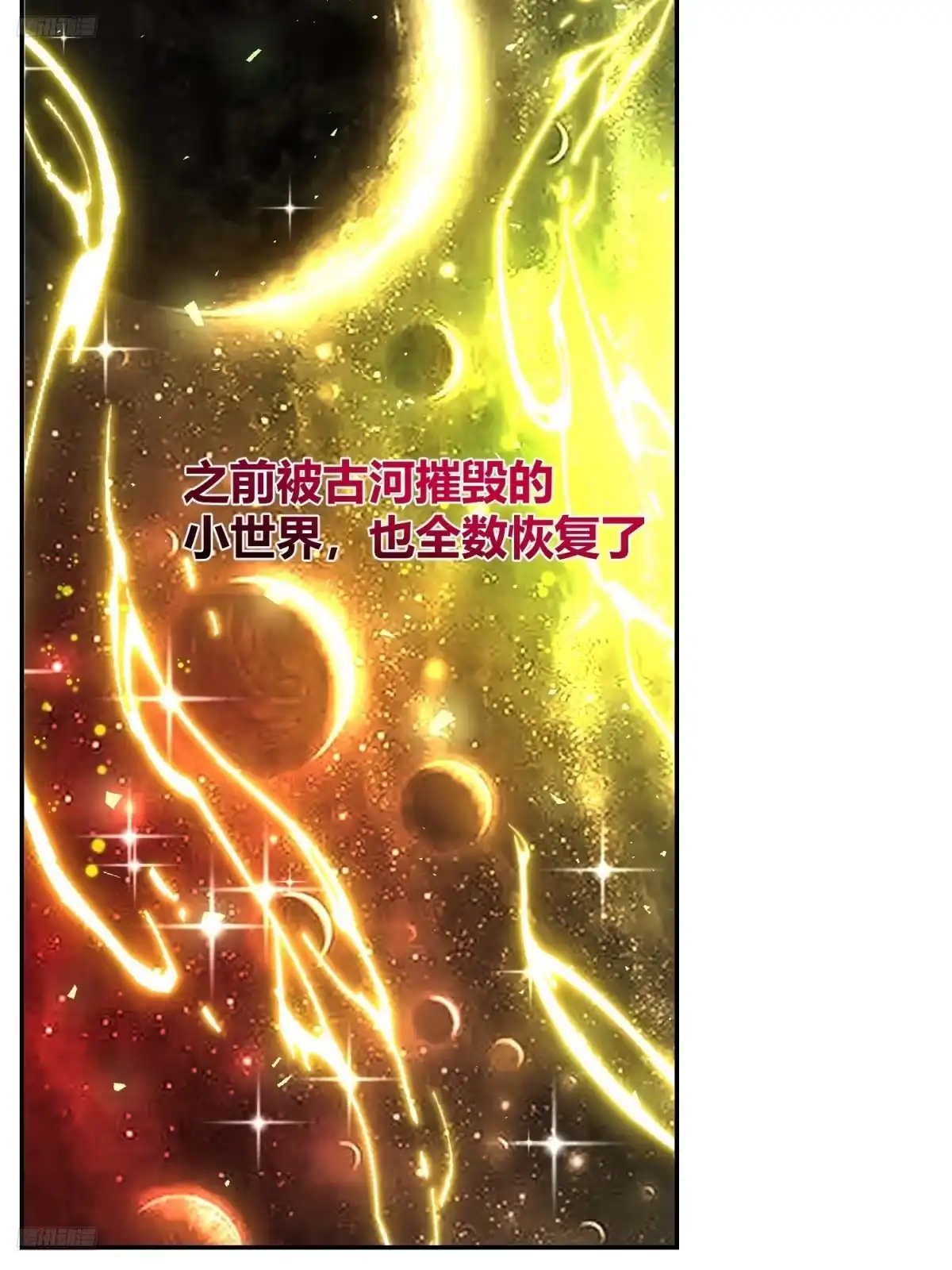 原来我是修仙大佬（念凡尘） 542话 第3页