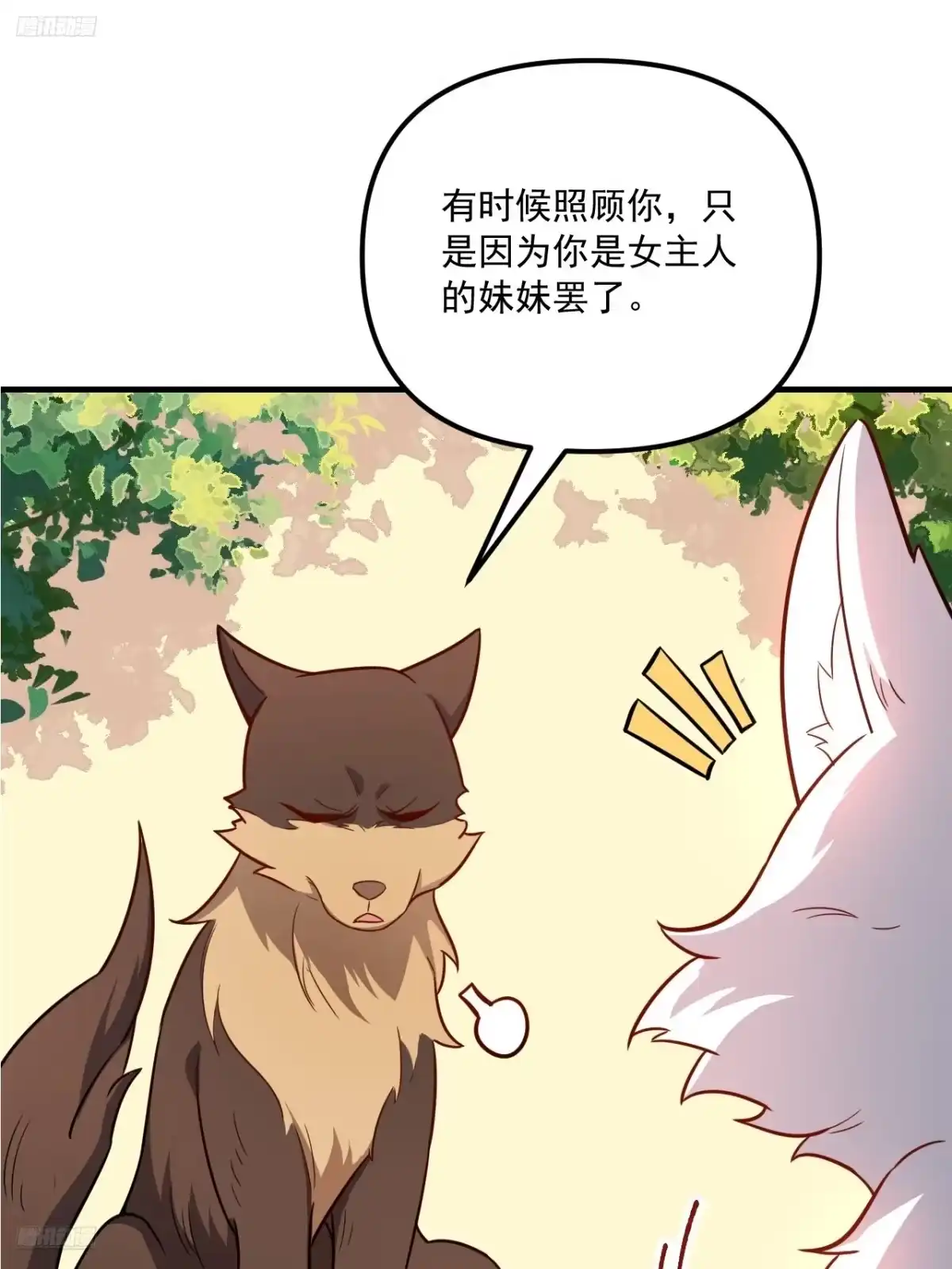 原来我是修仙大佬（念凡尘） 543话 第2页