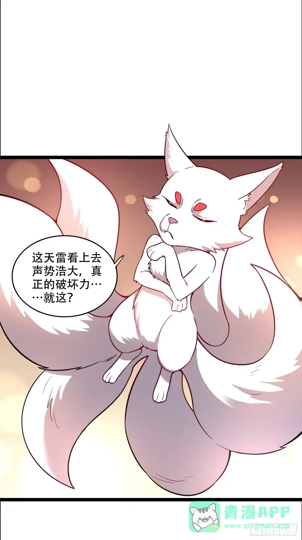 原来我是修仙大佬（念凡尘） 543话 第46页