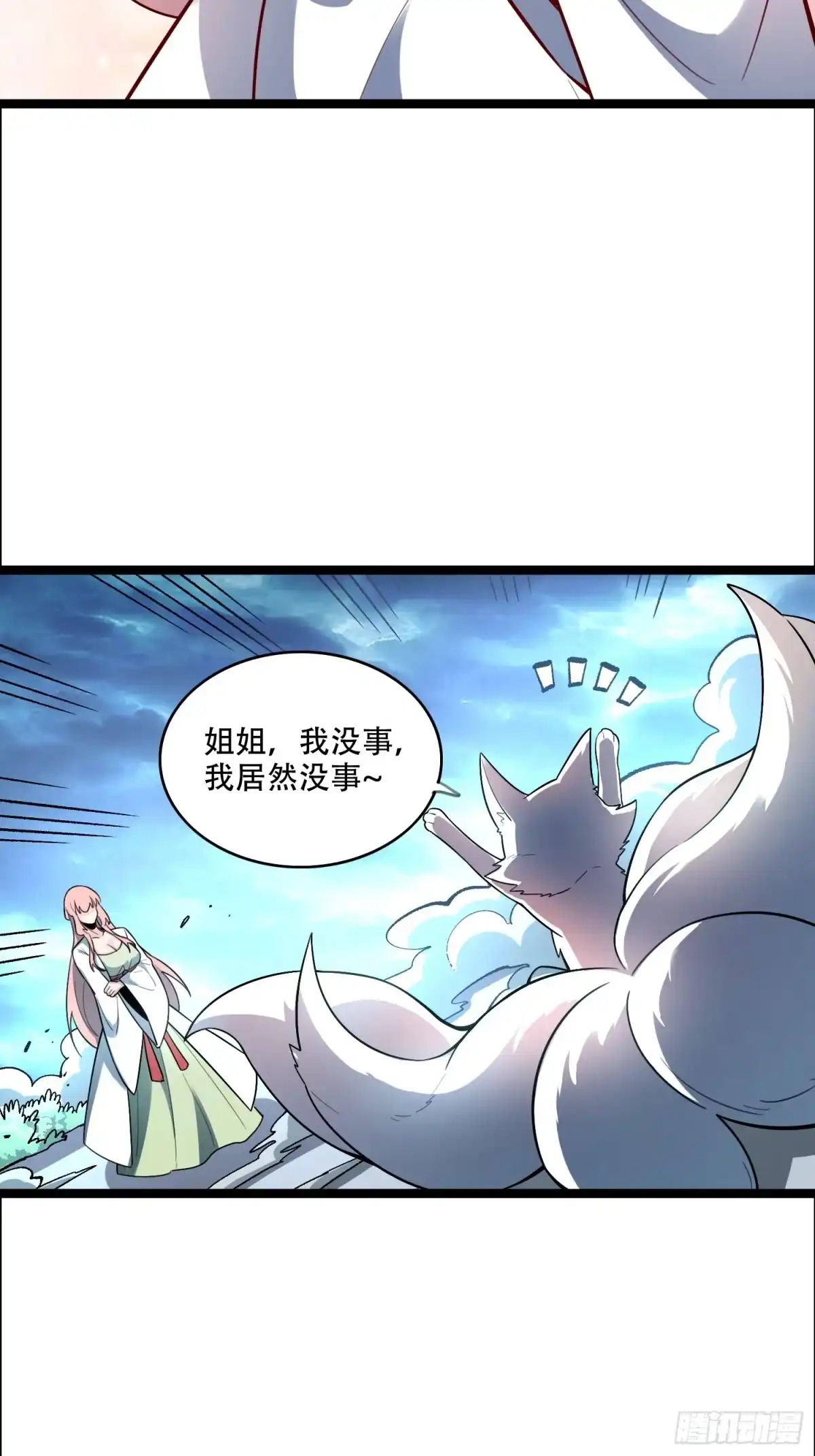 原来我是修仙大佬（念凡尘） 543话 第45页
