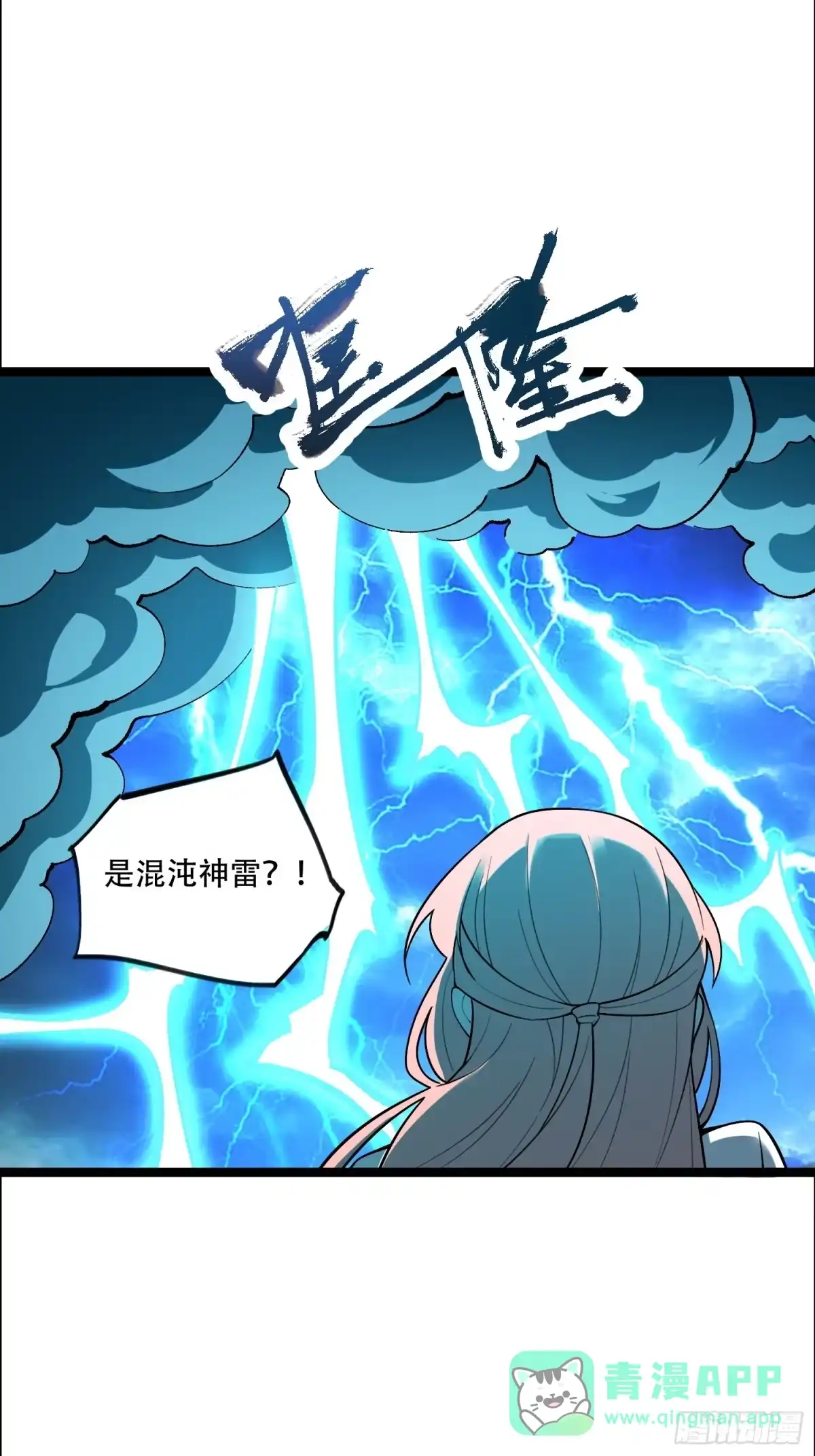 原来我是修仙大佬（念凡尘） 543话 第21页