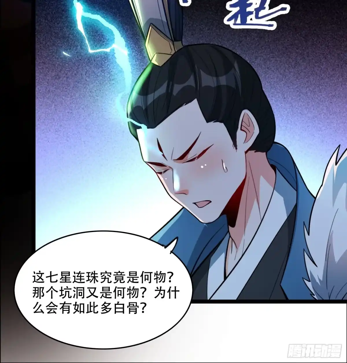 原来我是修仙大佬（念凡尘） 544话 第50页