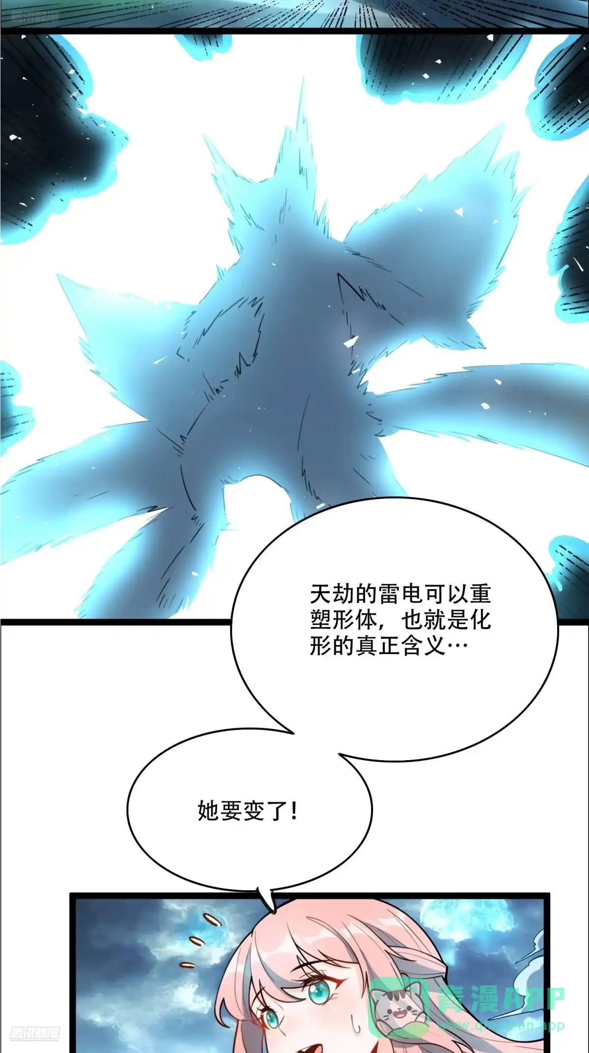 原来我是修仙大佬（念凡尘） 544话 第6页