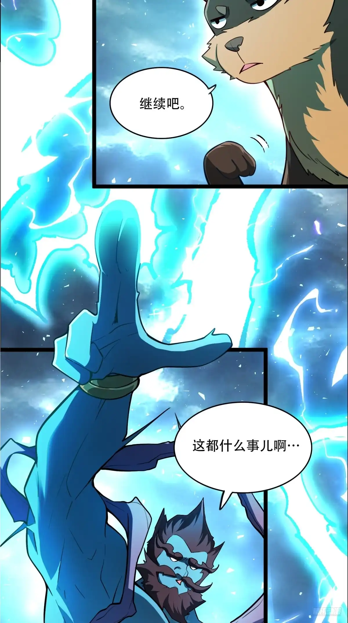 原来我是修仙大佬（念凡尘） 544话 第4页