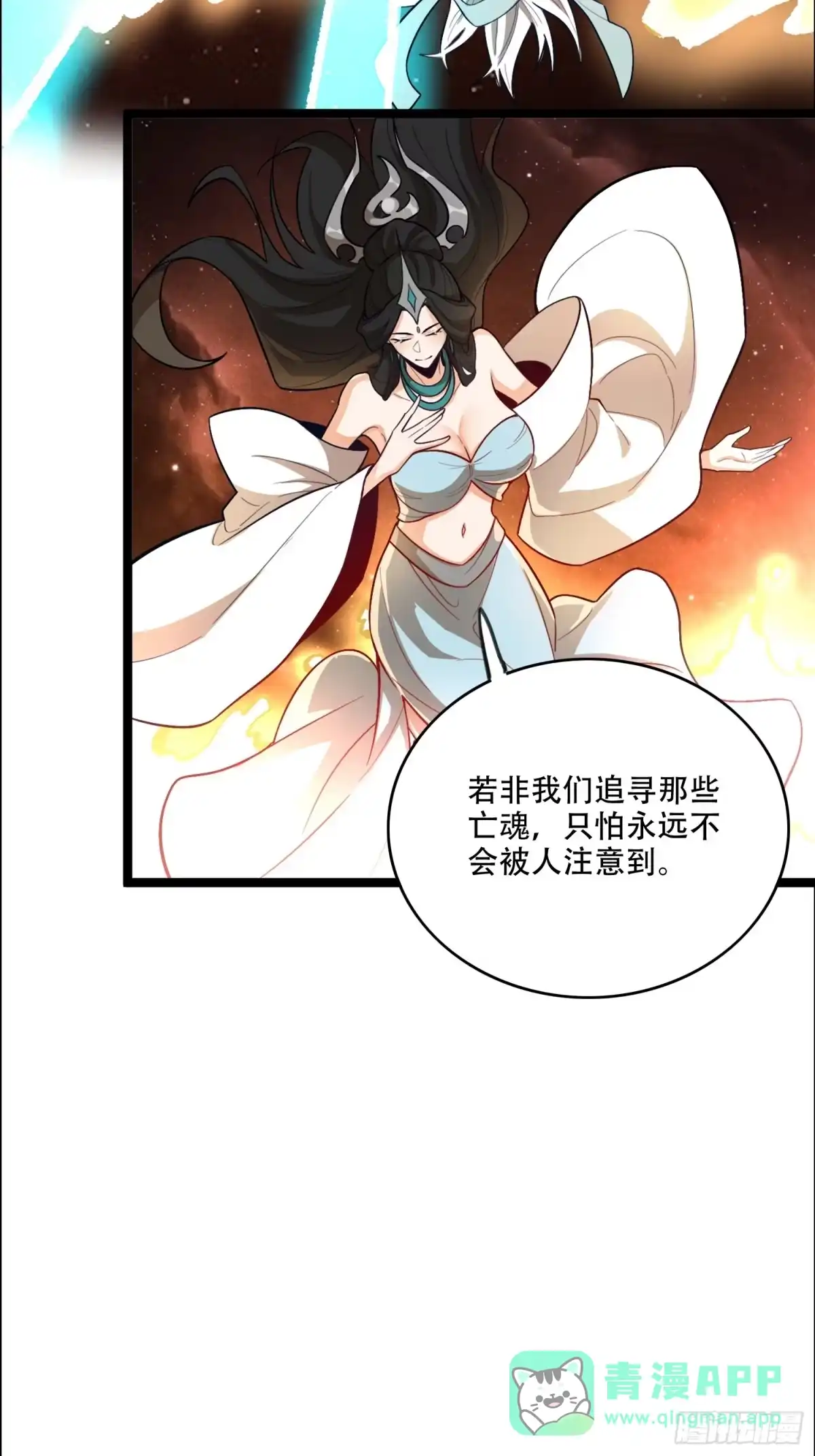 原来我是修仙大佬（念凡尘） 544话 第46页