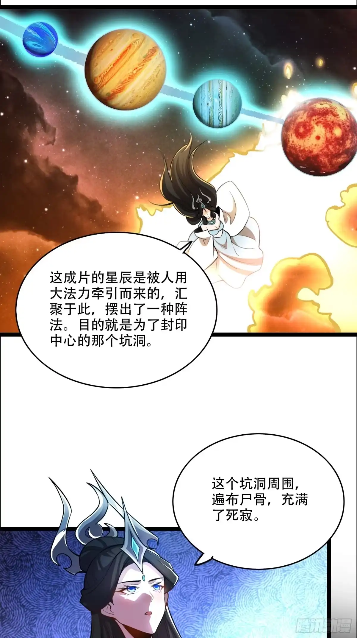 原来我是修仙大佬（念凡尘） 544话 第47页