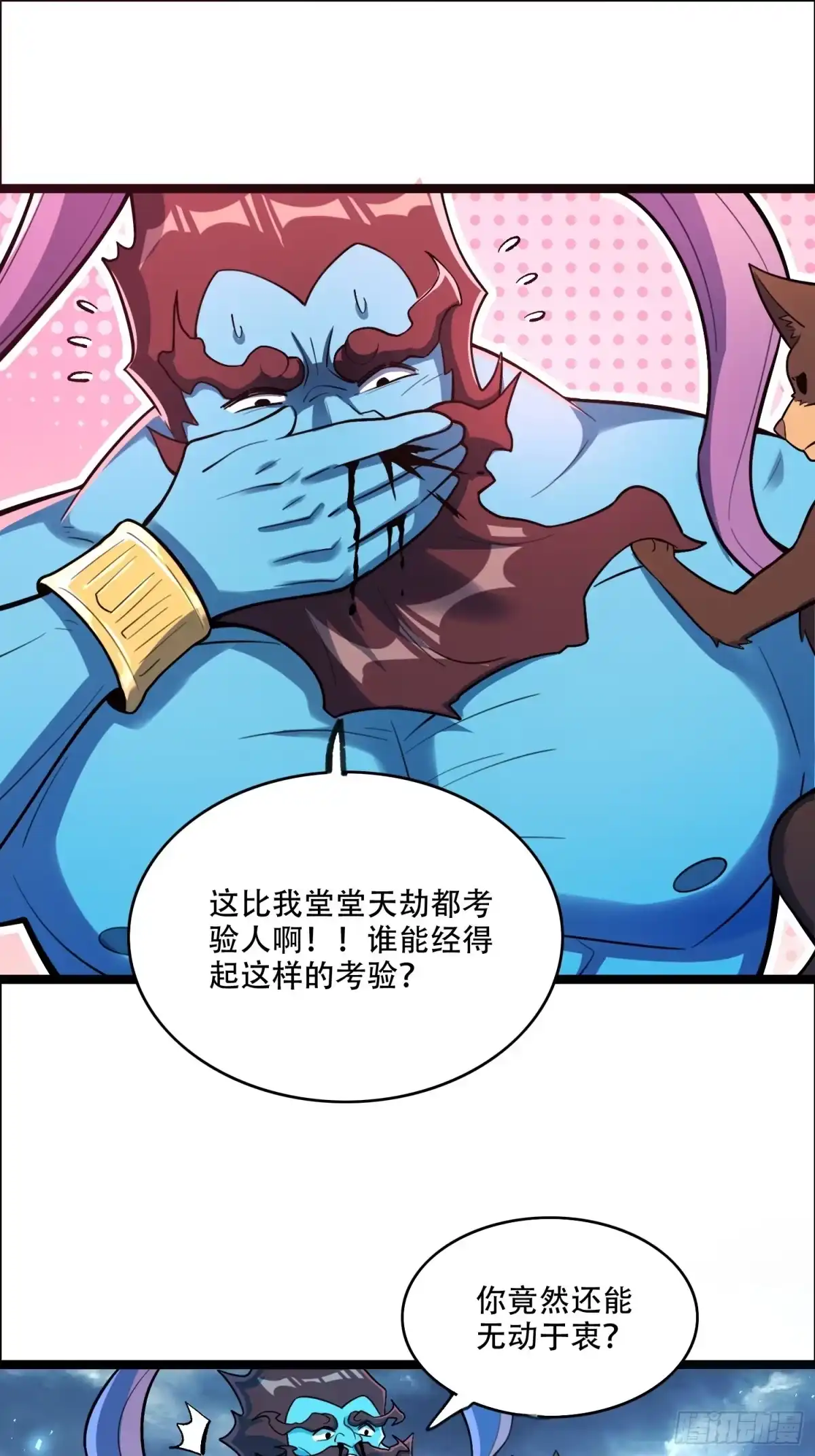 原来我是修仙大佬（念凡尘） 544话 第23页