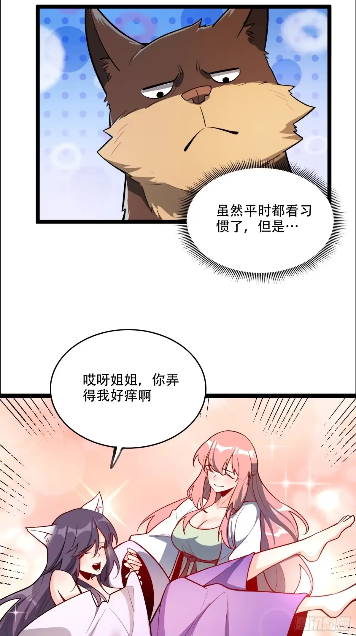原来我是修仙大佬（念凡尘） 544话 第27页