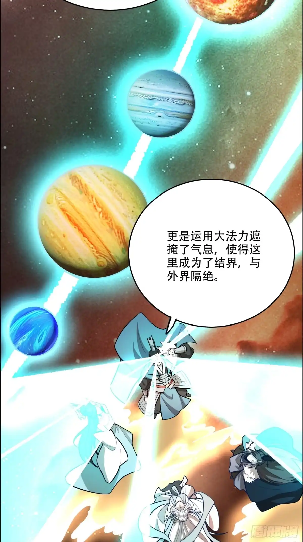 原来我是修仙大佬（念凡尘） 544话 第45页