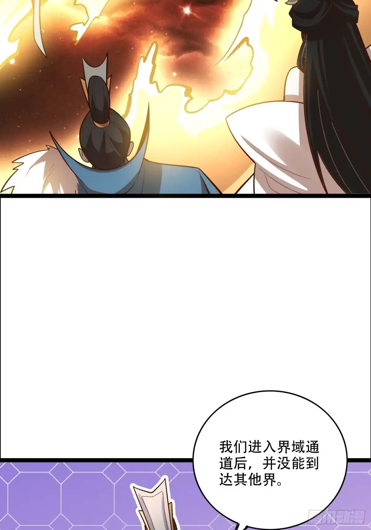 原来我是修仙大佬（念凡尘） 544话 第42页