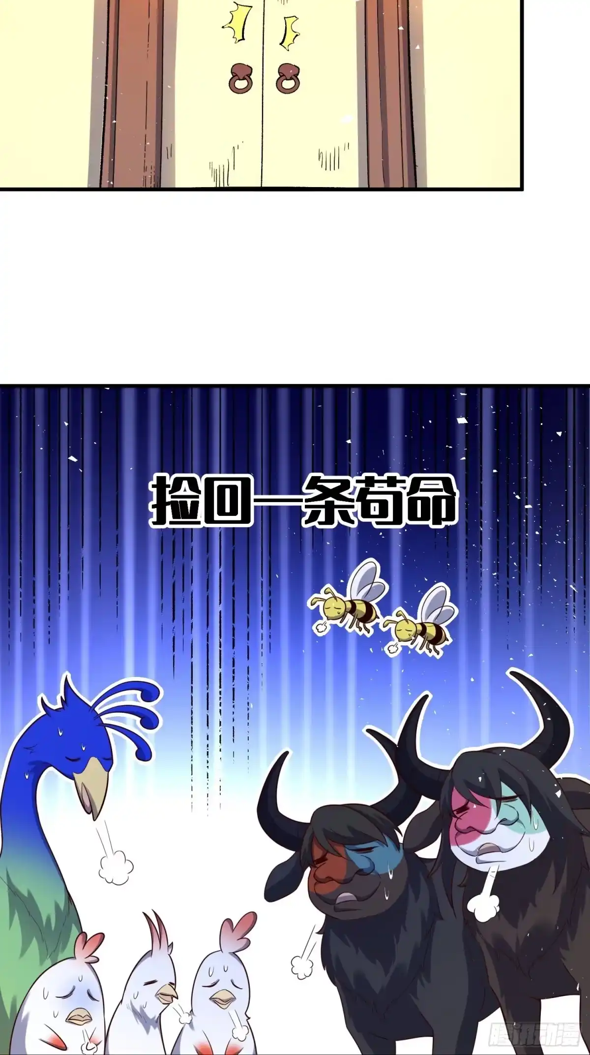 原来我是修仙大佬（念凡尘） 545话 第32页