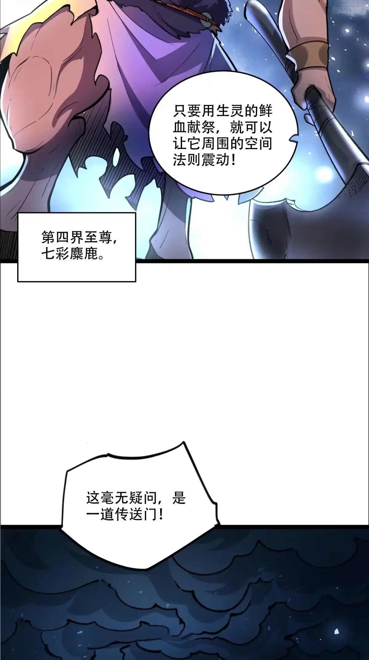 原来我是修仙大佬（念凡尘） 545话 第7页