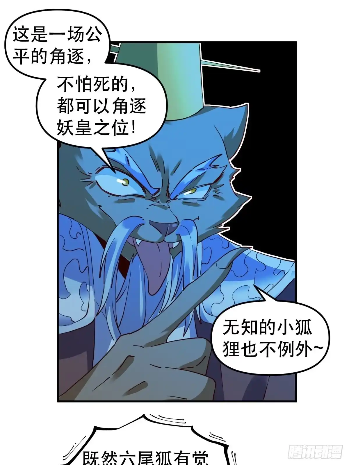 原来我是修仙大佬（念凡尘） 五十四话 第5页