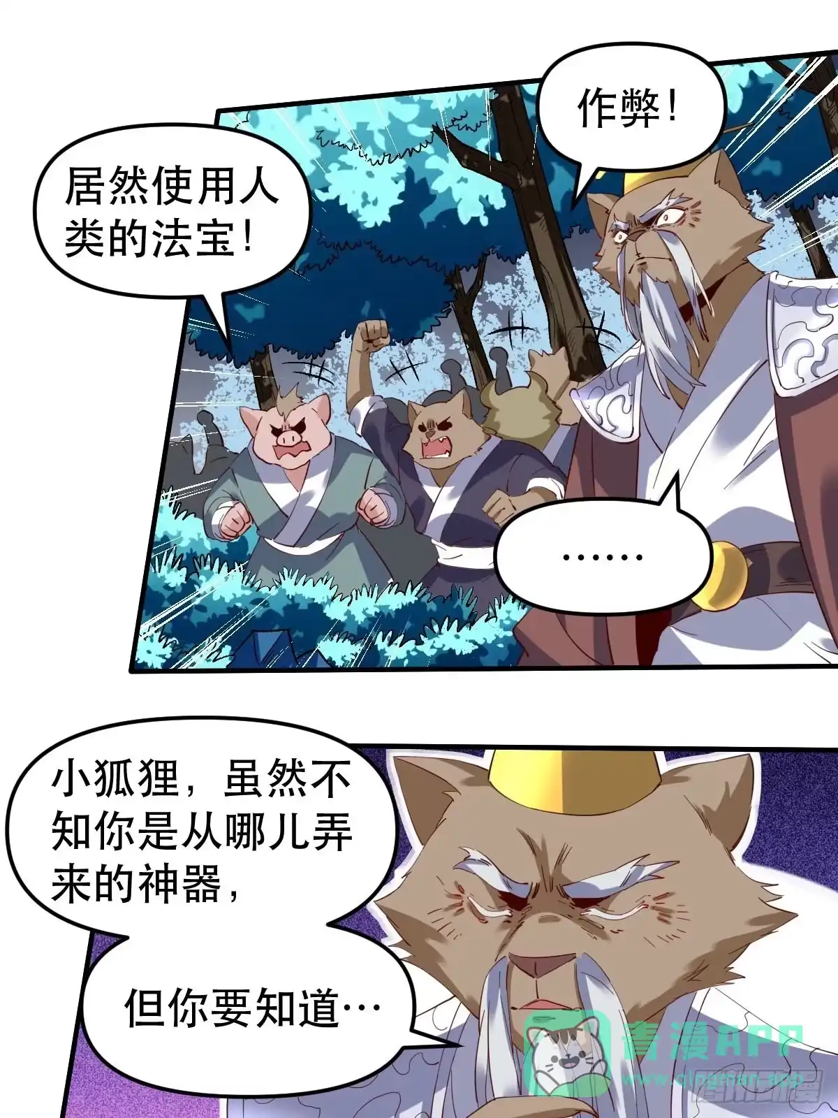 原来我是修仙大佬（念凡尘） 五十四话 第31页