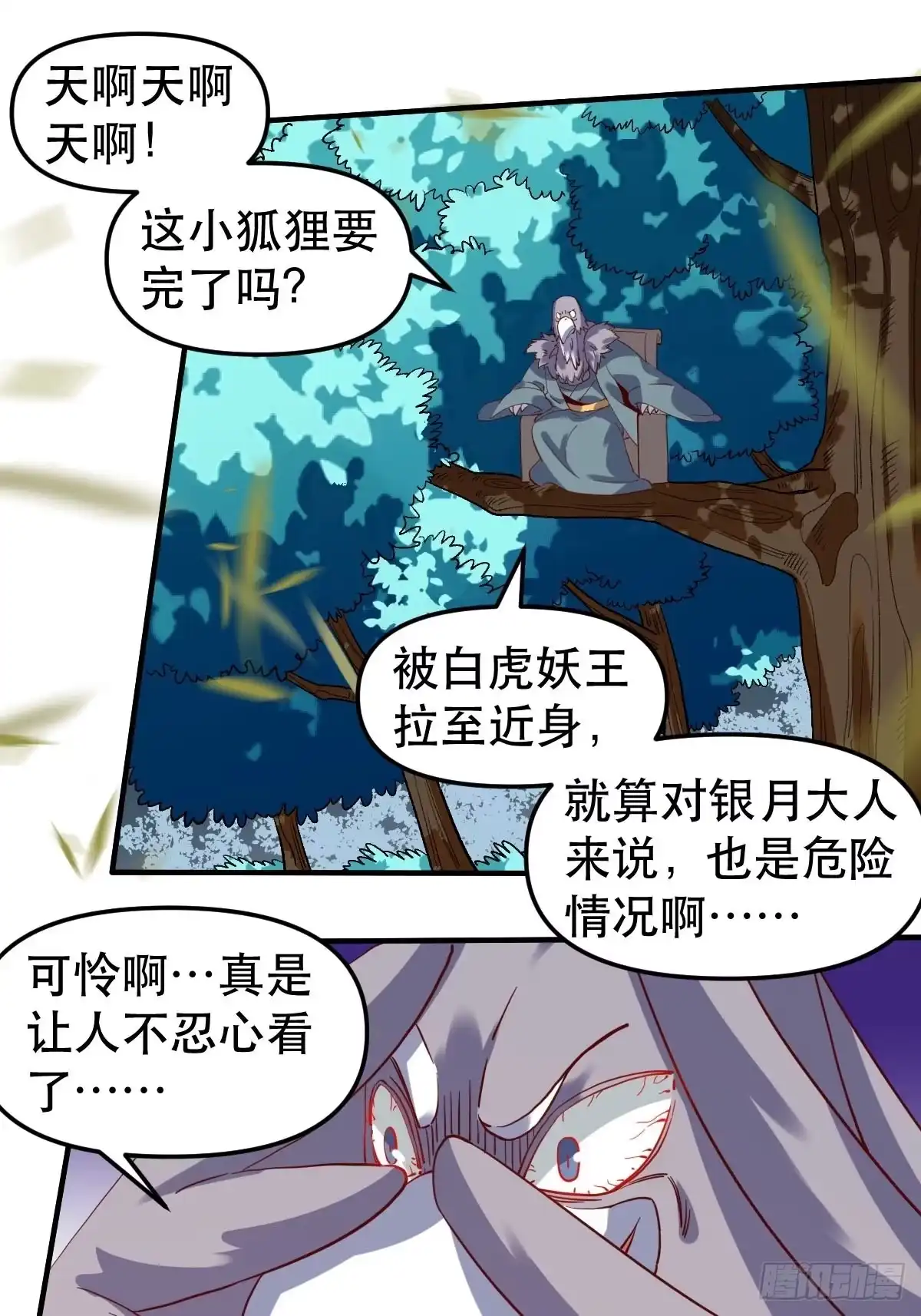 原来我是修仙大佬（念凡尘） 五十四话 第19页