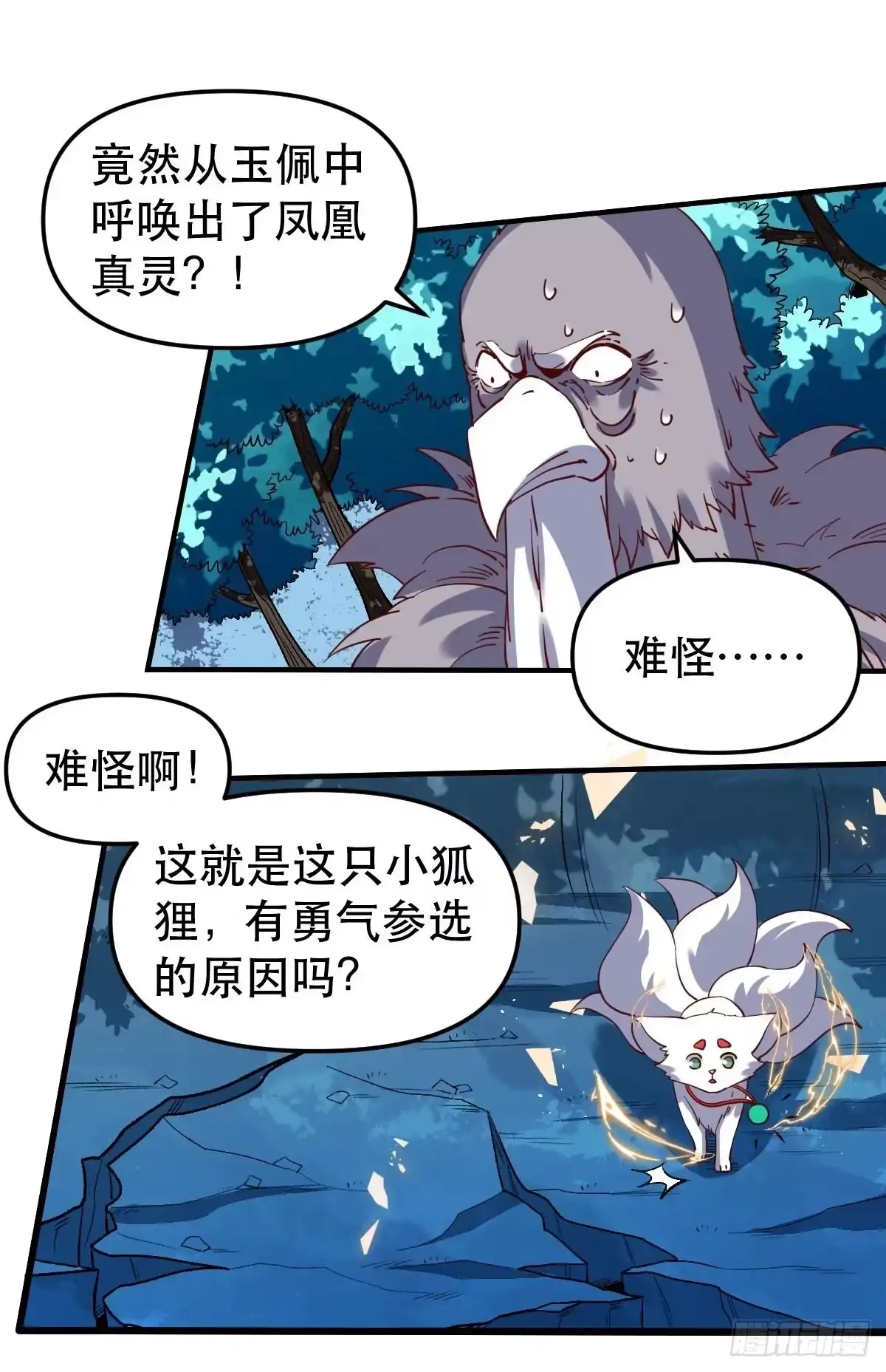 原来我是修仙大佬（念凡尘） 五十四话 第27页