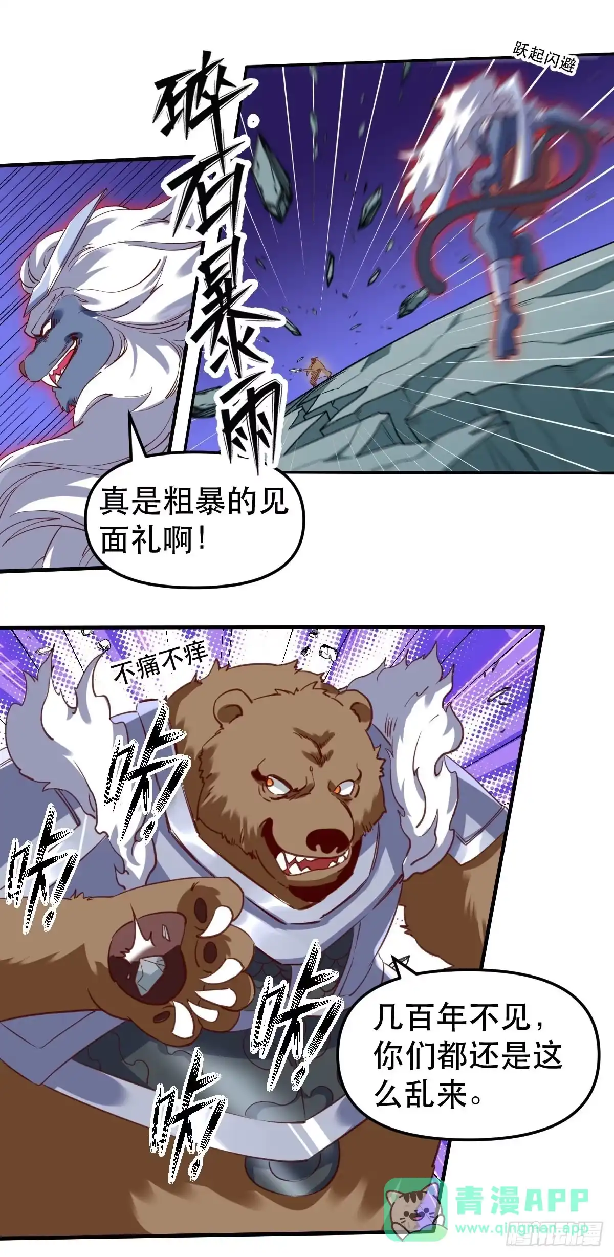 原来我是修仙大佬（念凡尘） 五十四话 第11页