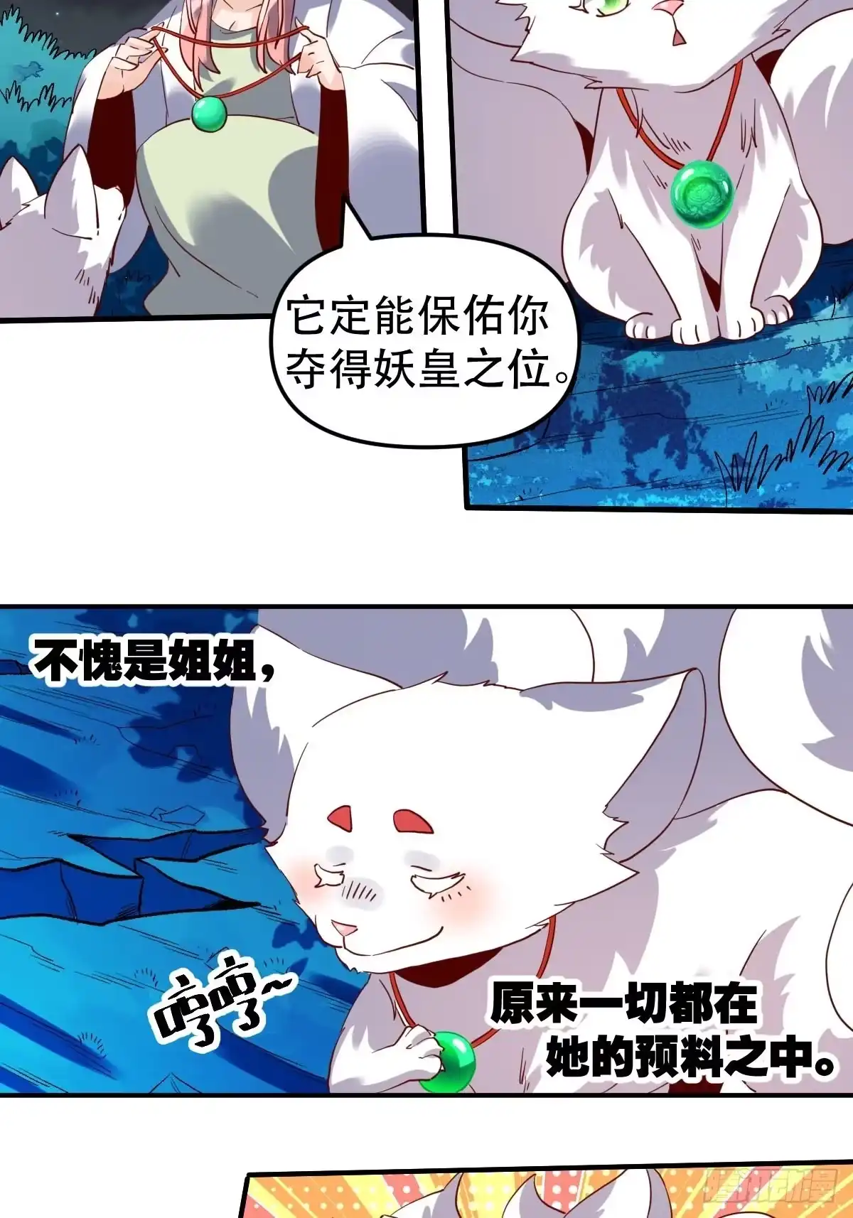 原来我是修仙大佬（念凡尘） 五十四话 第29页