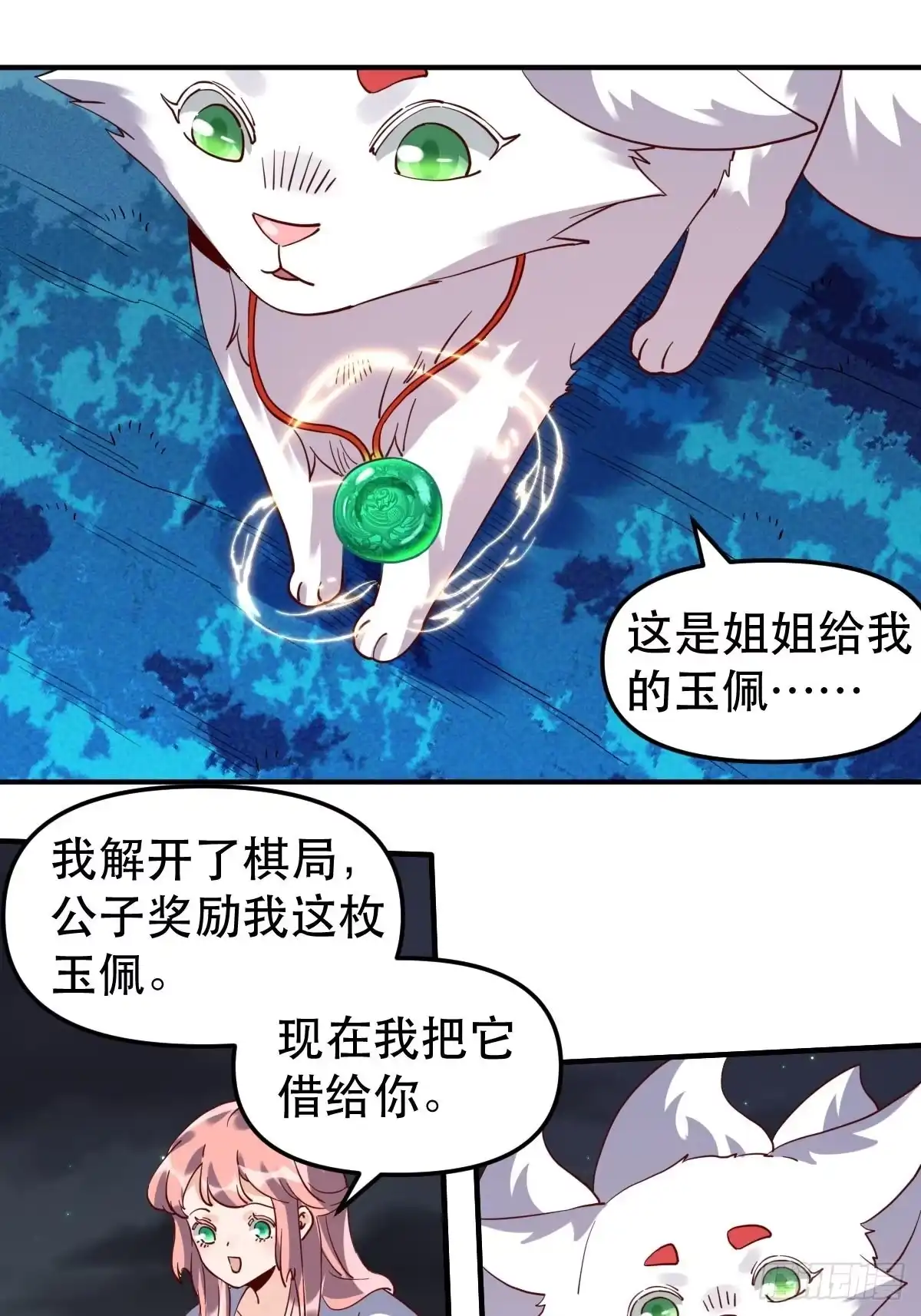 原来我是修仙大佬（念凡尘） 五十四话 第28页