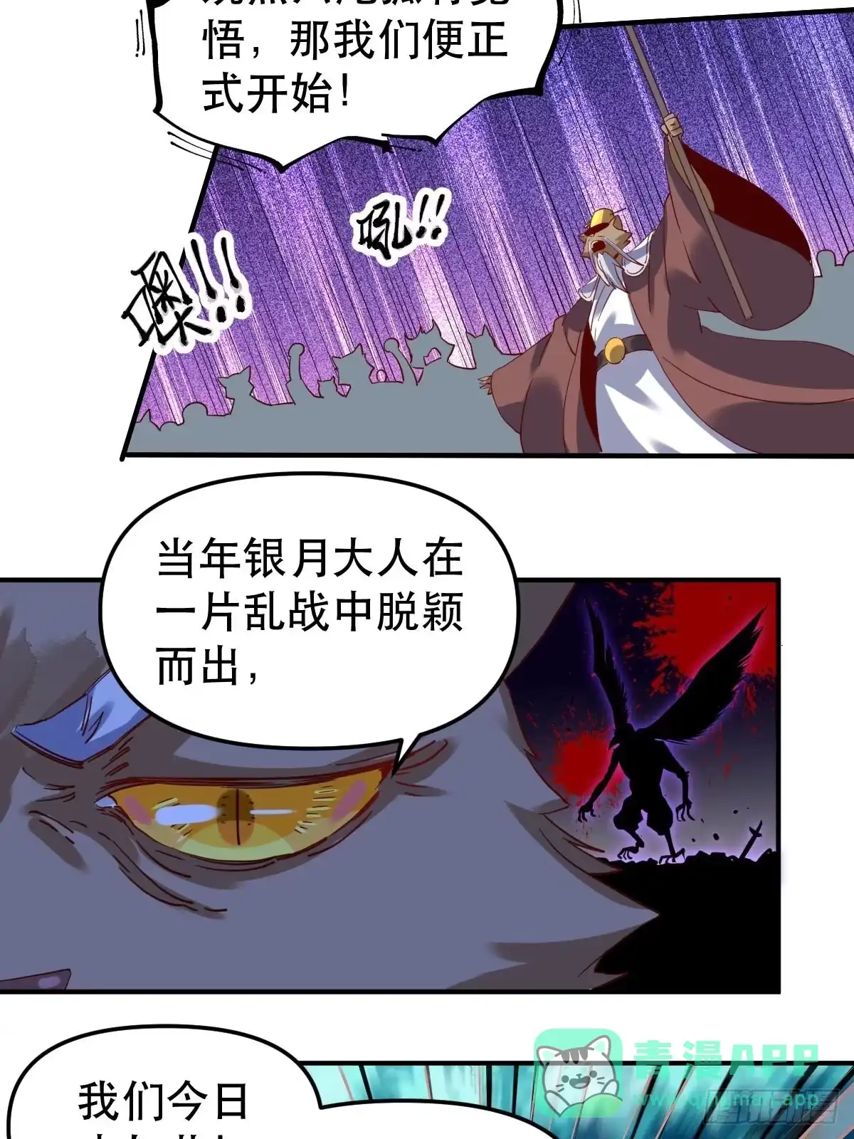 原来我是修仙大佬（念凡尘） 五十四话 第6页