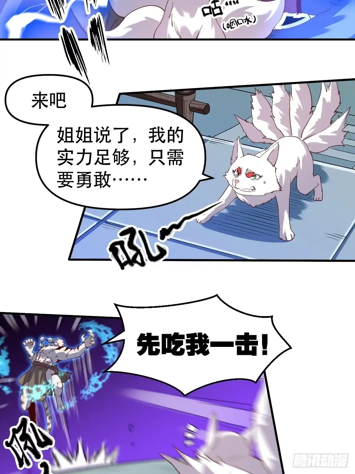 原来我是修仙大佬（念凡尘） 五十四话 第9页