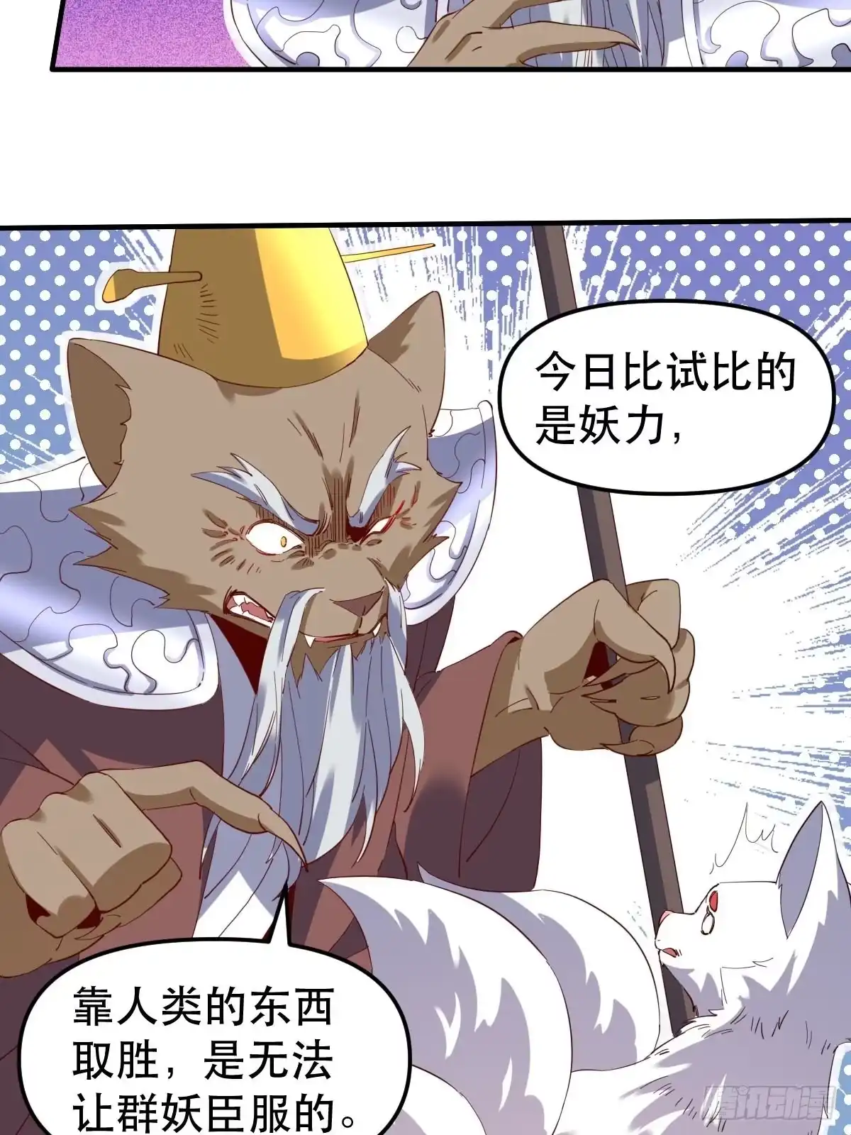 原来我是修仙大佬（念凡尘） 五十四话 第32页