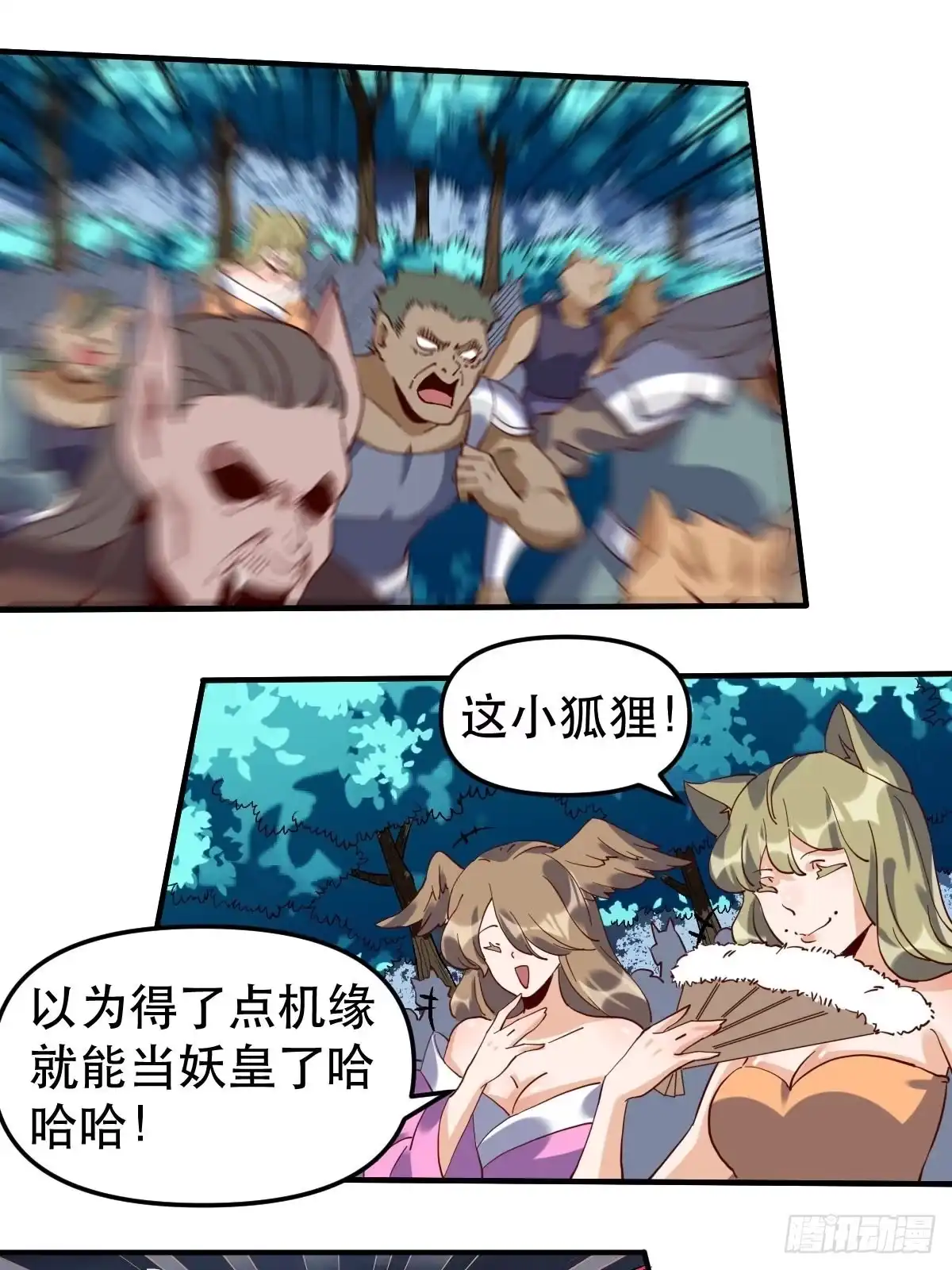原来我是修仙大佬（念凡尘） 五十四话 第2页