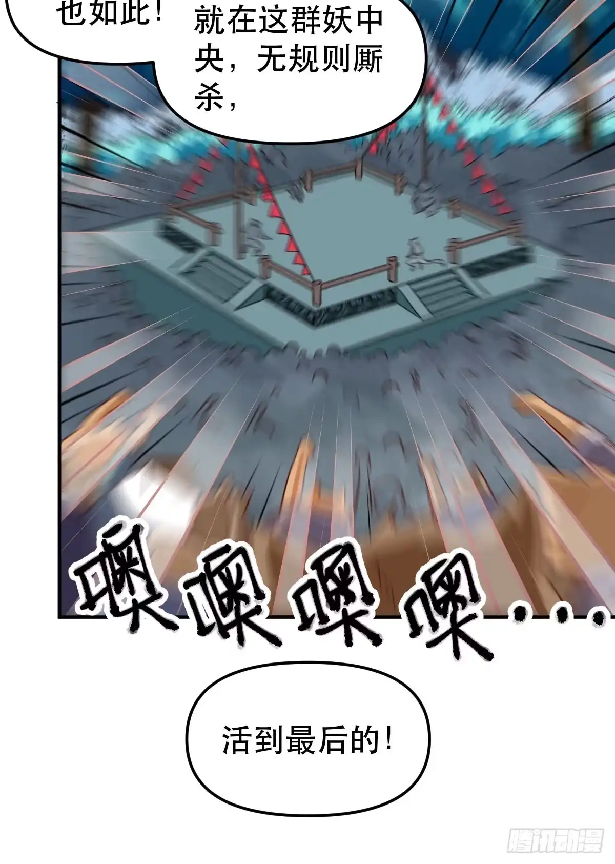原来我是修仙大佬（念凡尘） 五十四话 第7页