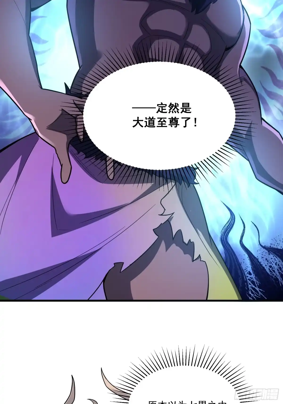 原来我是修仙大佬（念凡尘） 546话 第27页