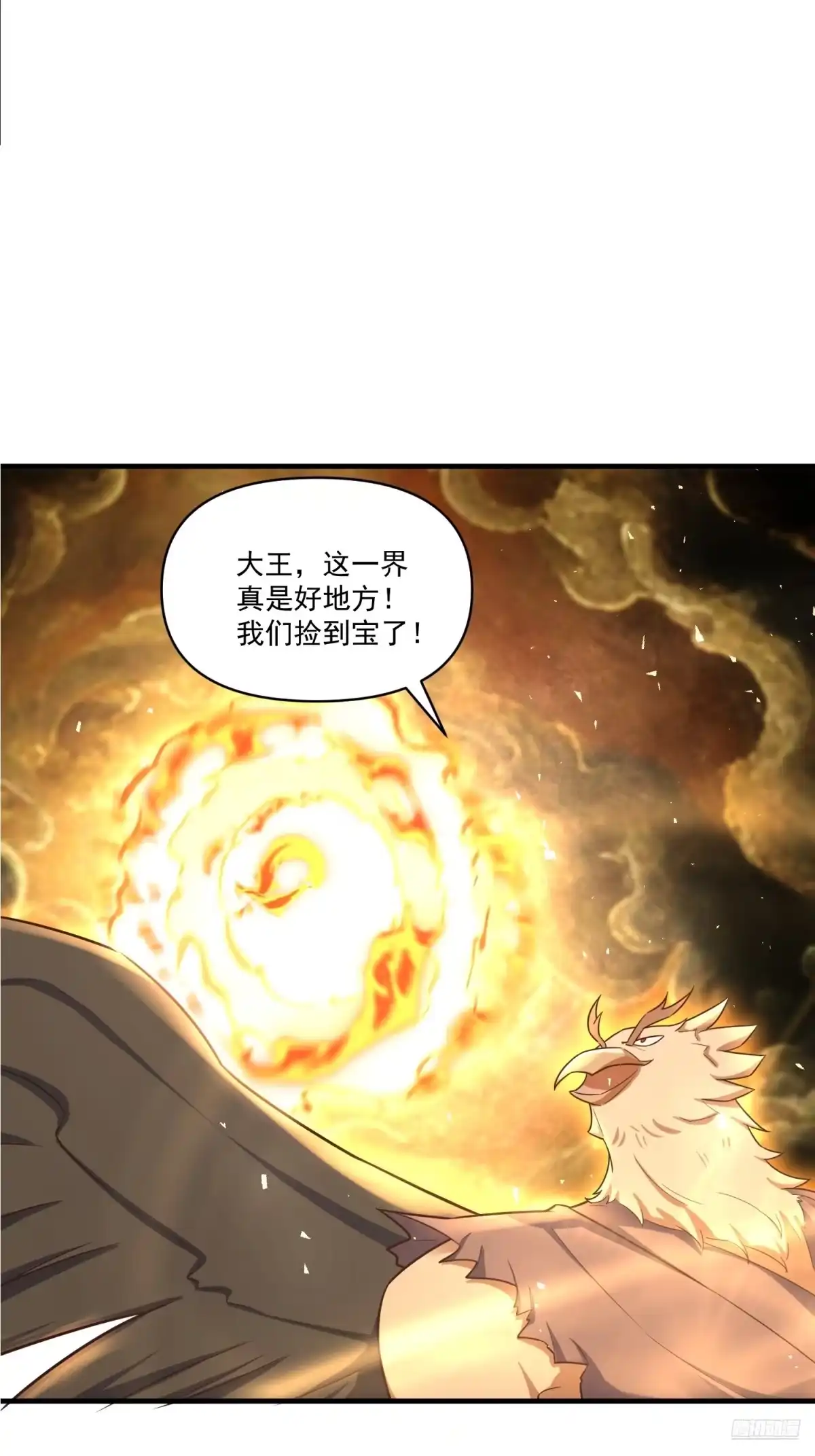 原来我是修仙大佬（念凡尘） 546话 第4页
