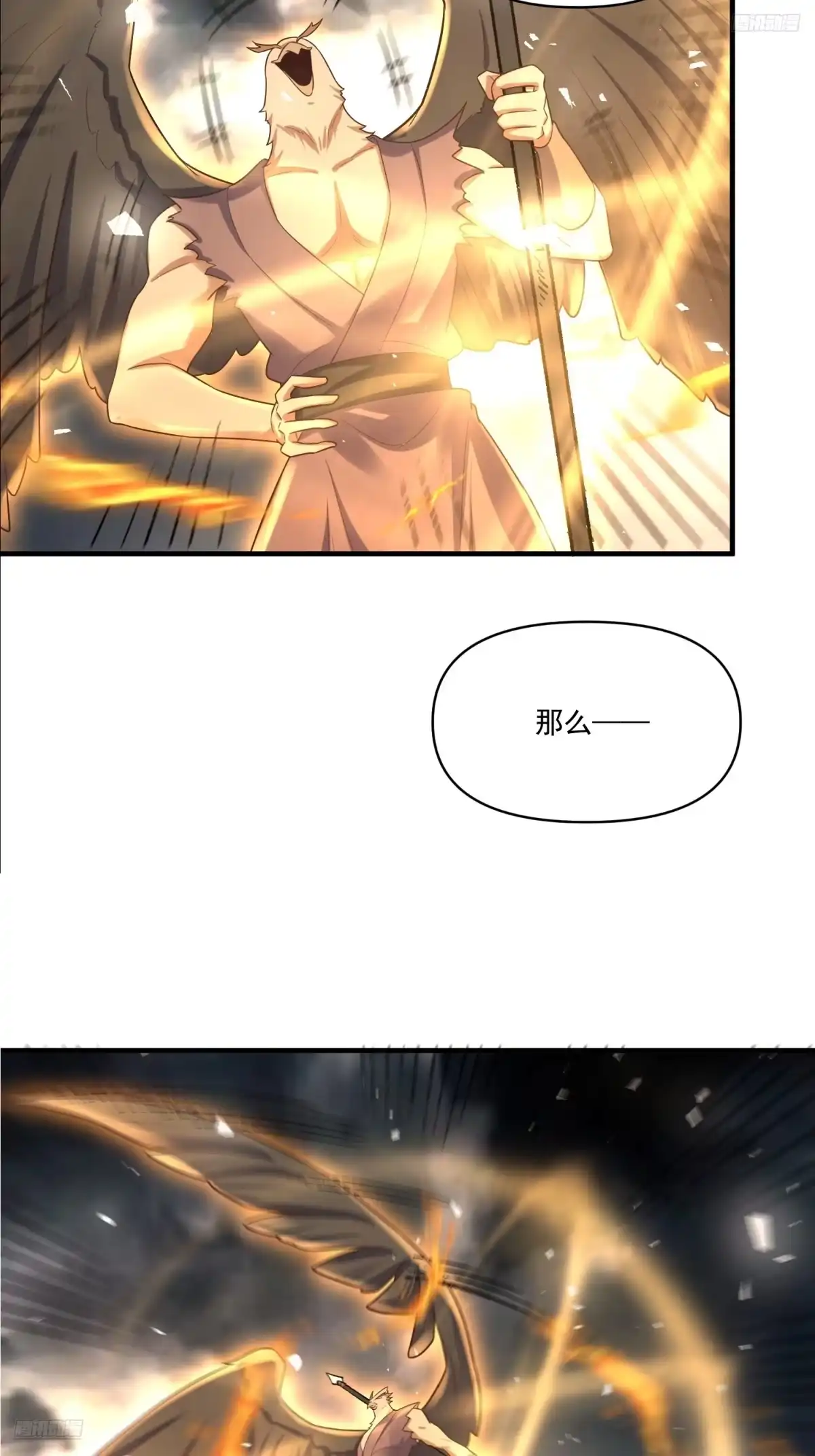 原来我是修仙大佬（念凡尘） 546话 第10页