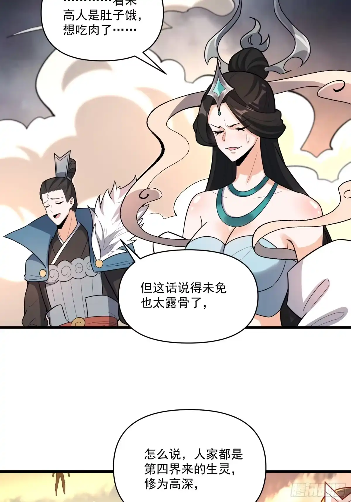 原来我是修仙大佬（念凡尘） 546话 第44页