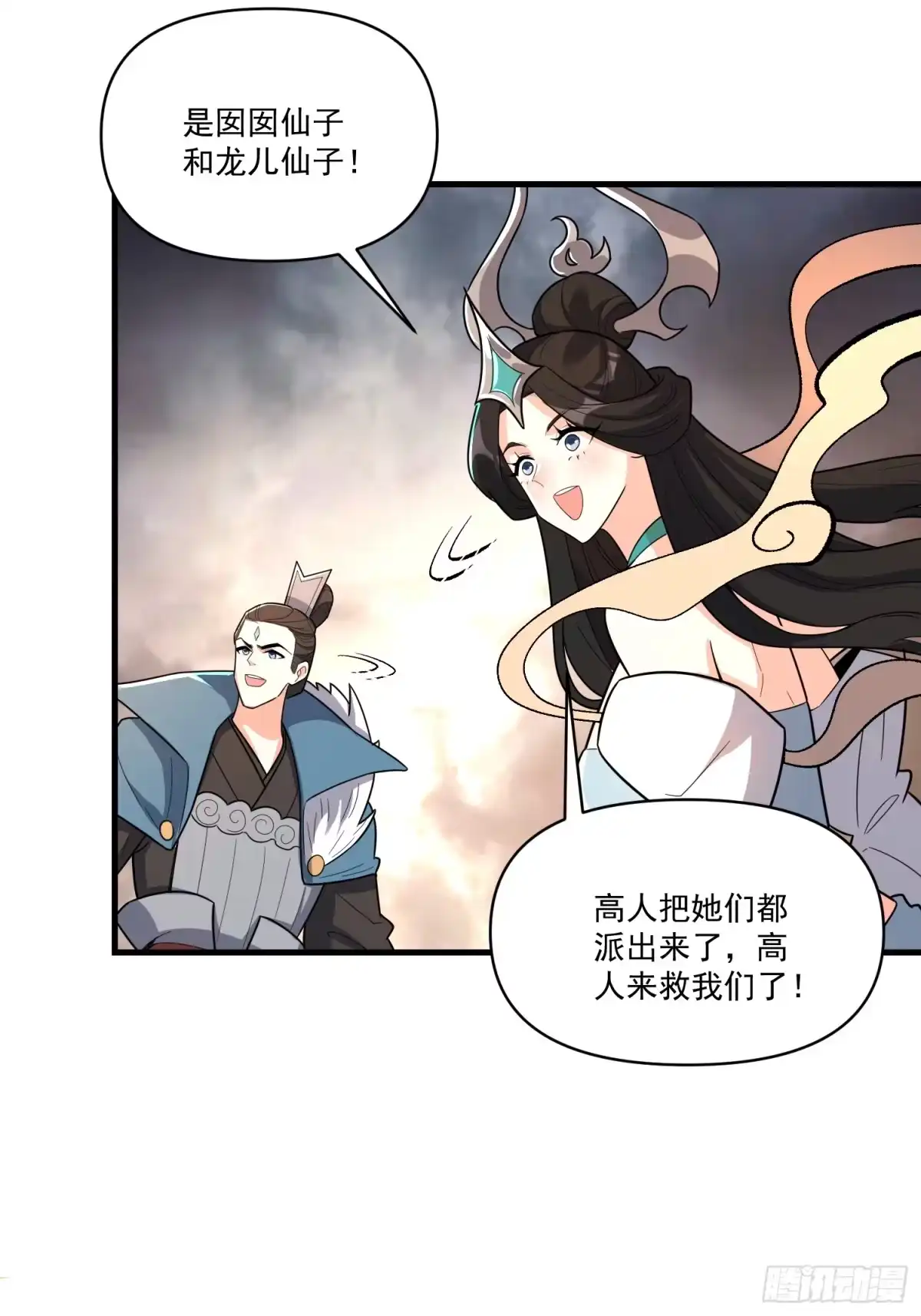 原来我是修仙大佬（念凡尘） 546话 第42页