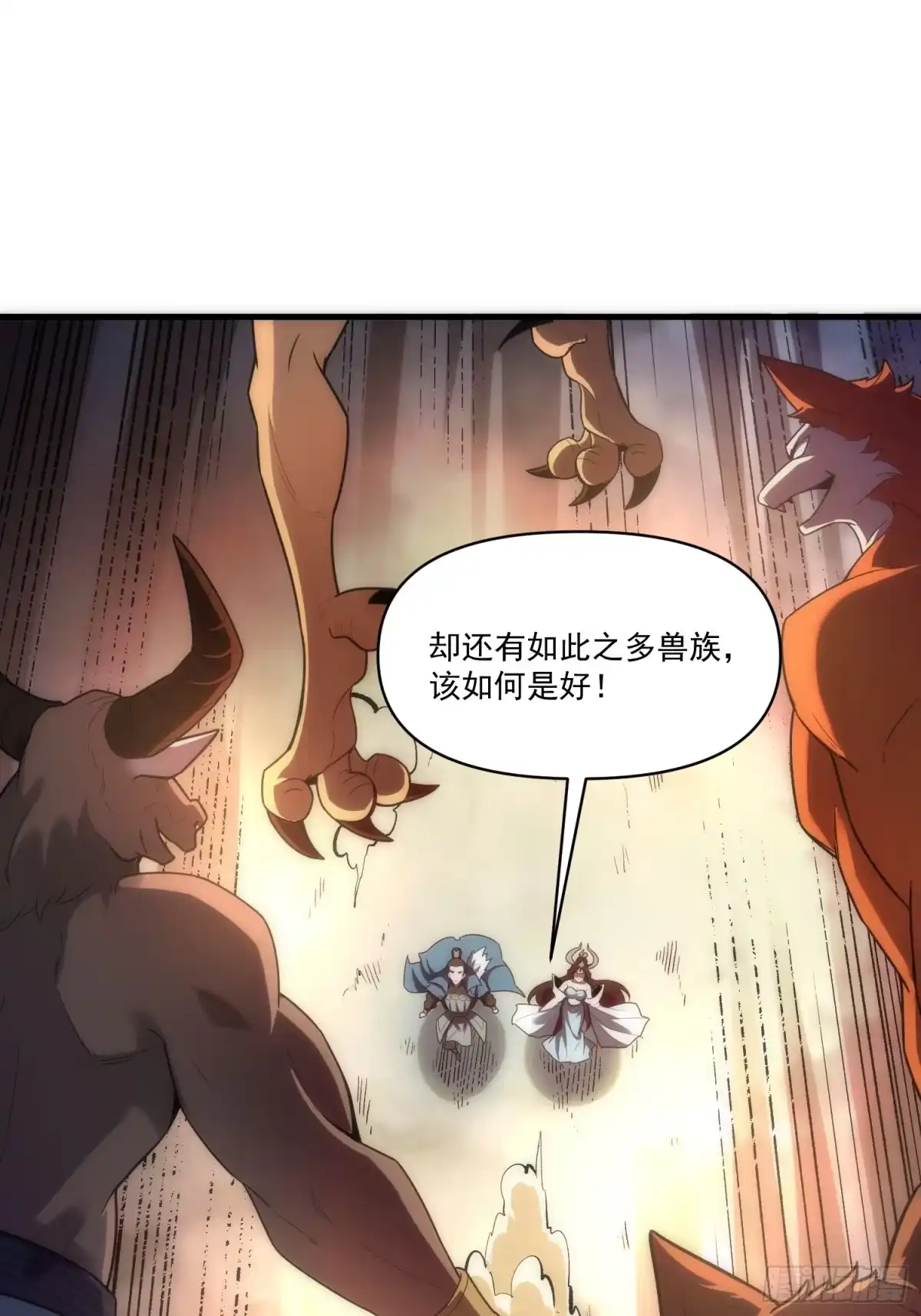 原来我是修仙大佬（念凡尘） 546话 第35页